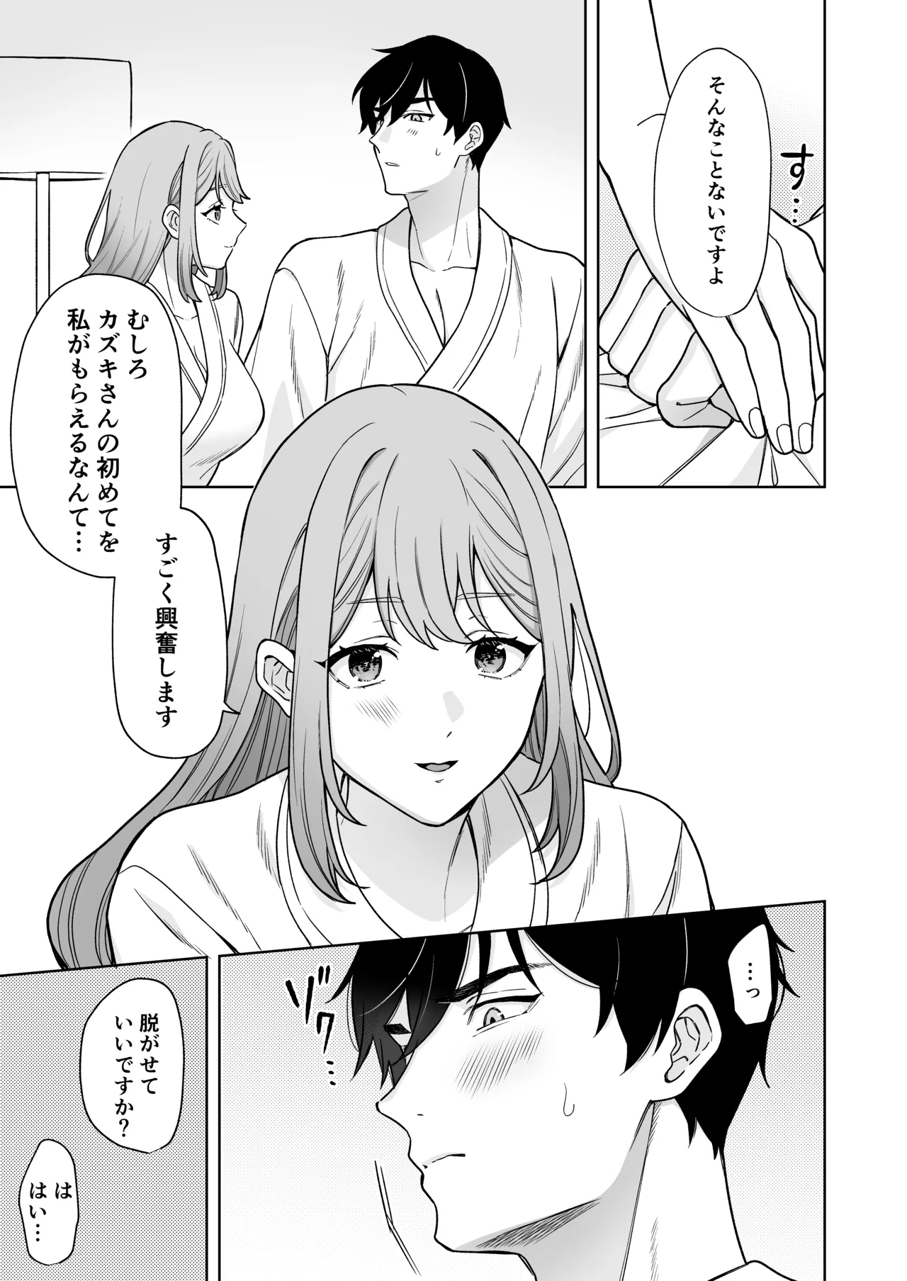 ゆるふわ女子に攻められたい！！ - page8