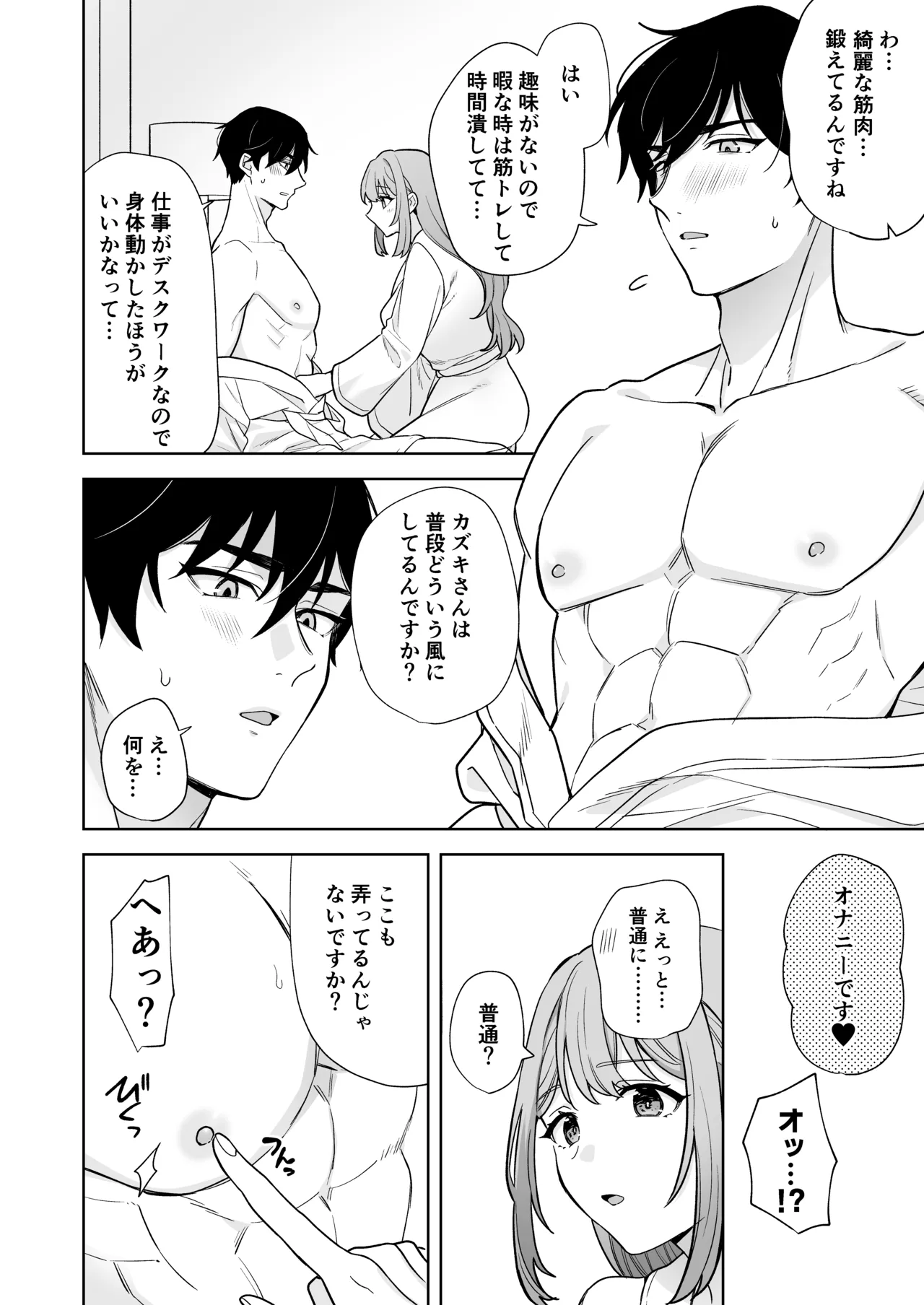 ゆるふわ女子に攻められたい！！ - page9