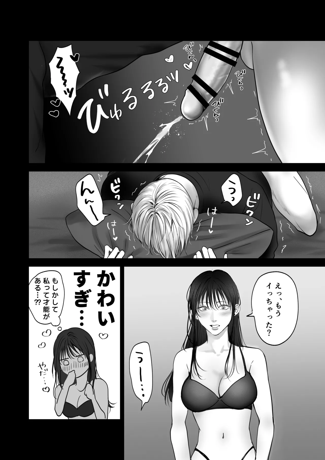 彼女にされてみたいこと - page13
