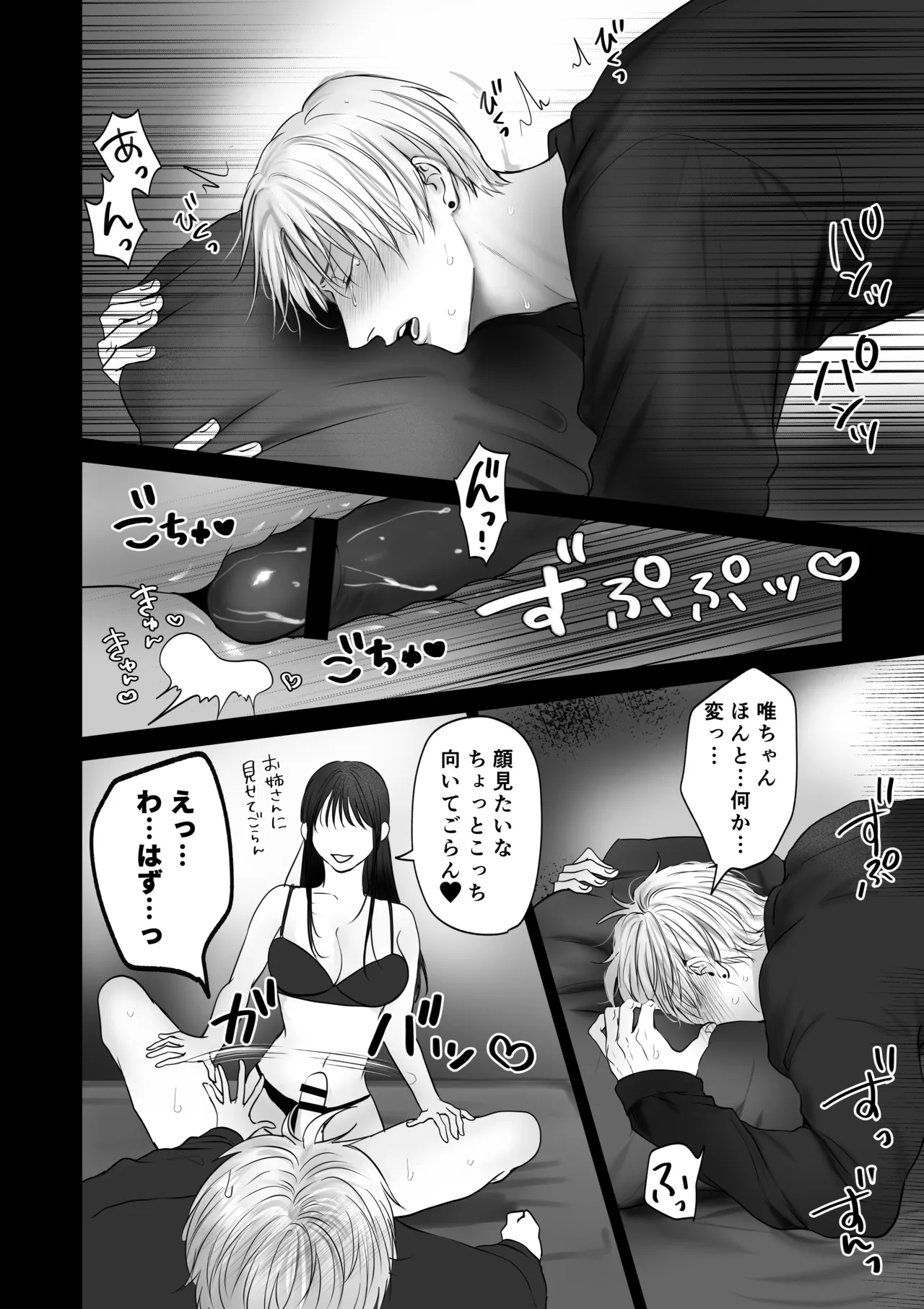 彼女にされてみたいこと - page15