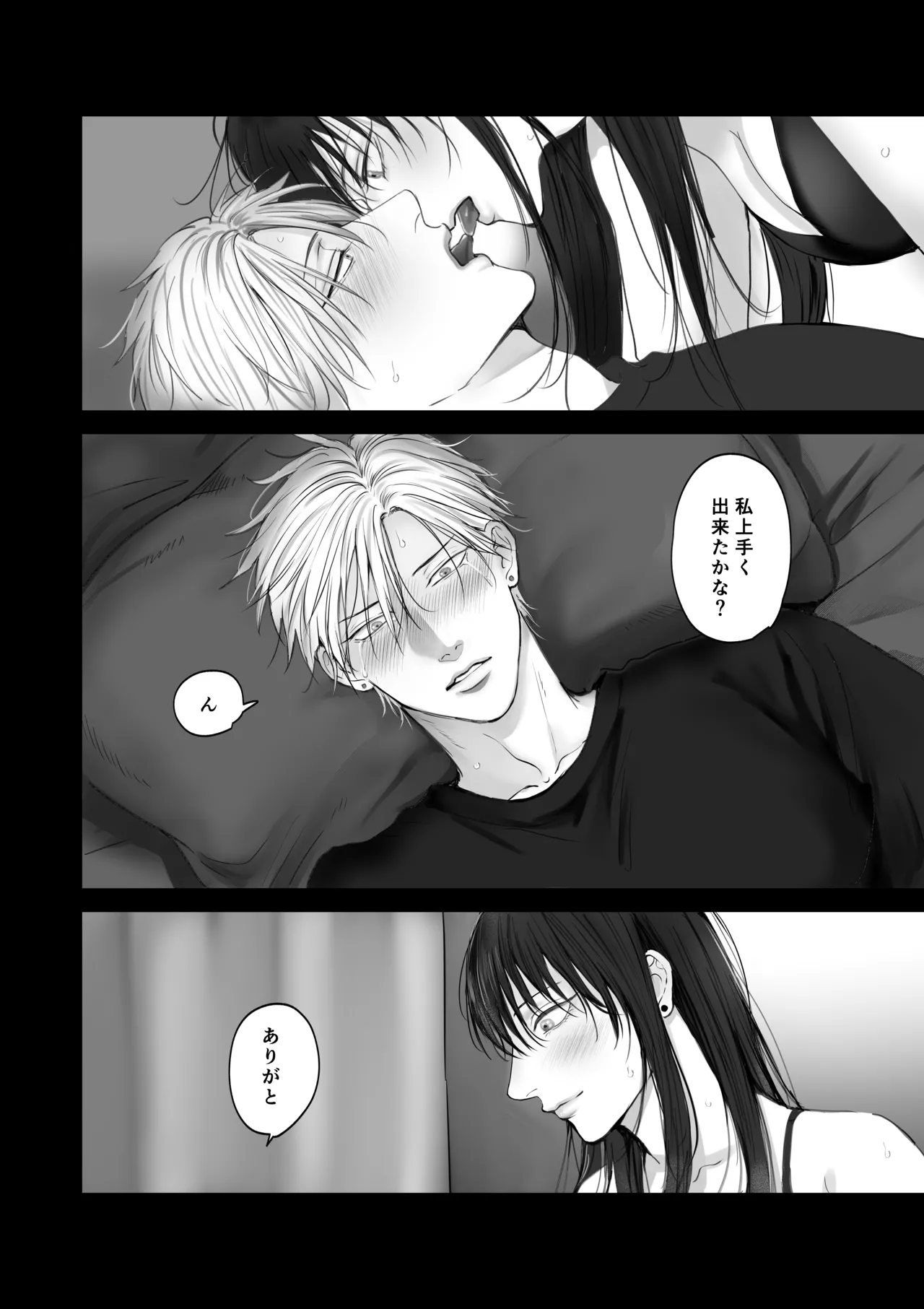 彼女にされてみたいこと - page21