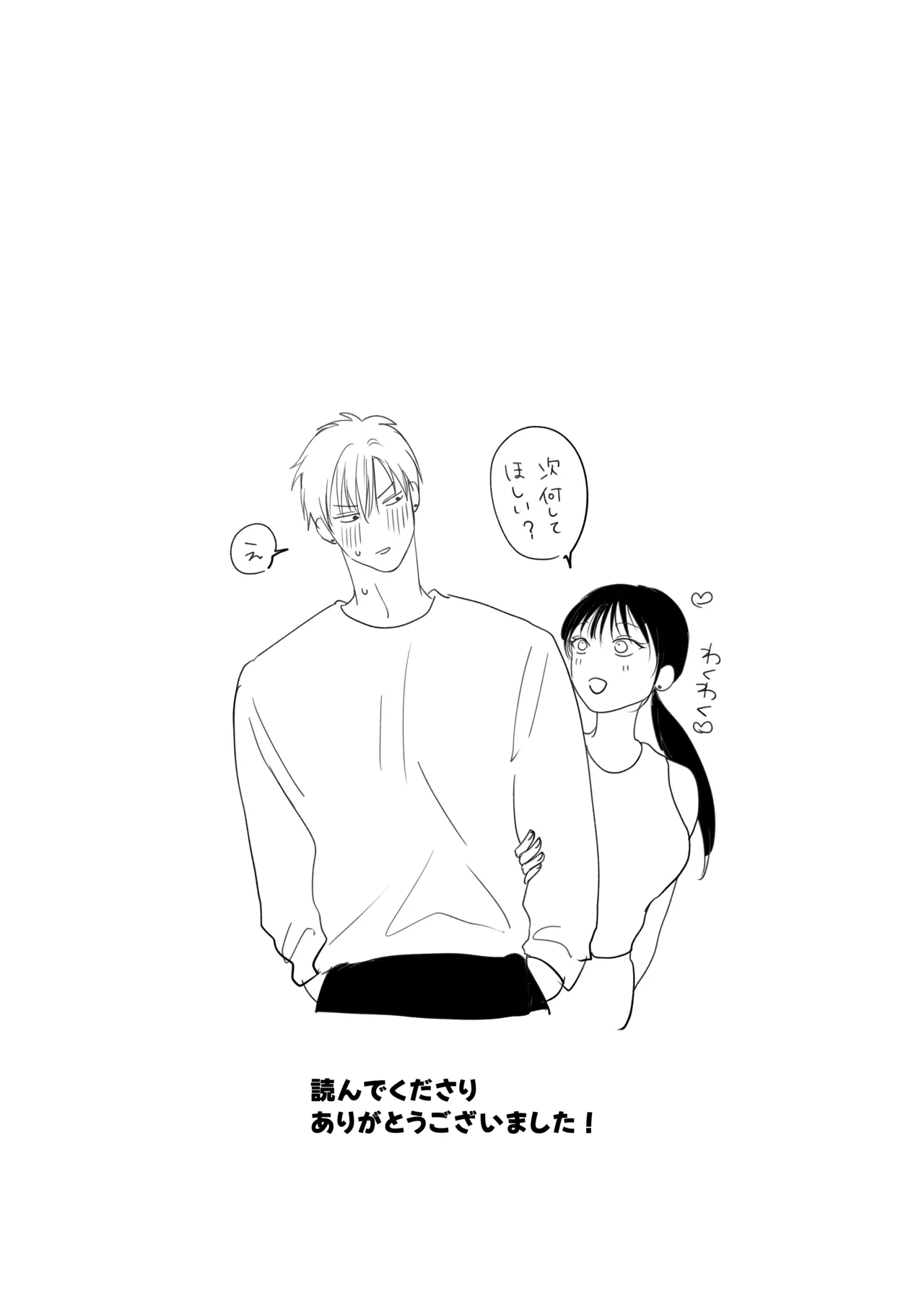 彼女にされてみたいこと - page25
