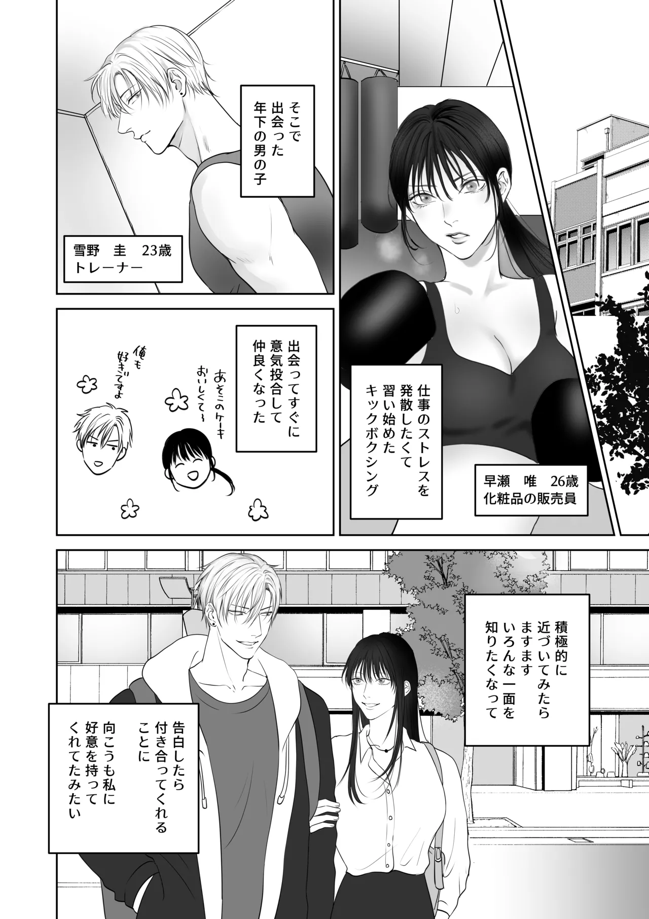 彼女にされてみたいこと - page3