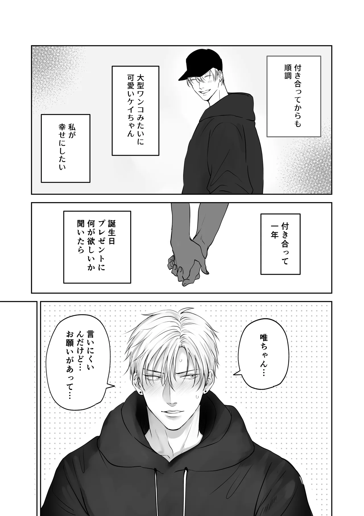 彼女にされてみたいこと - page4