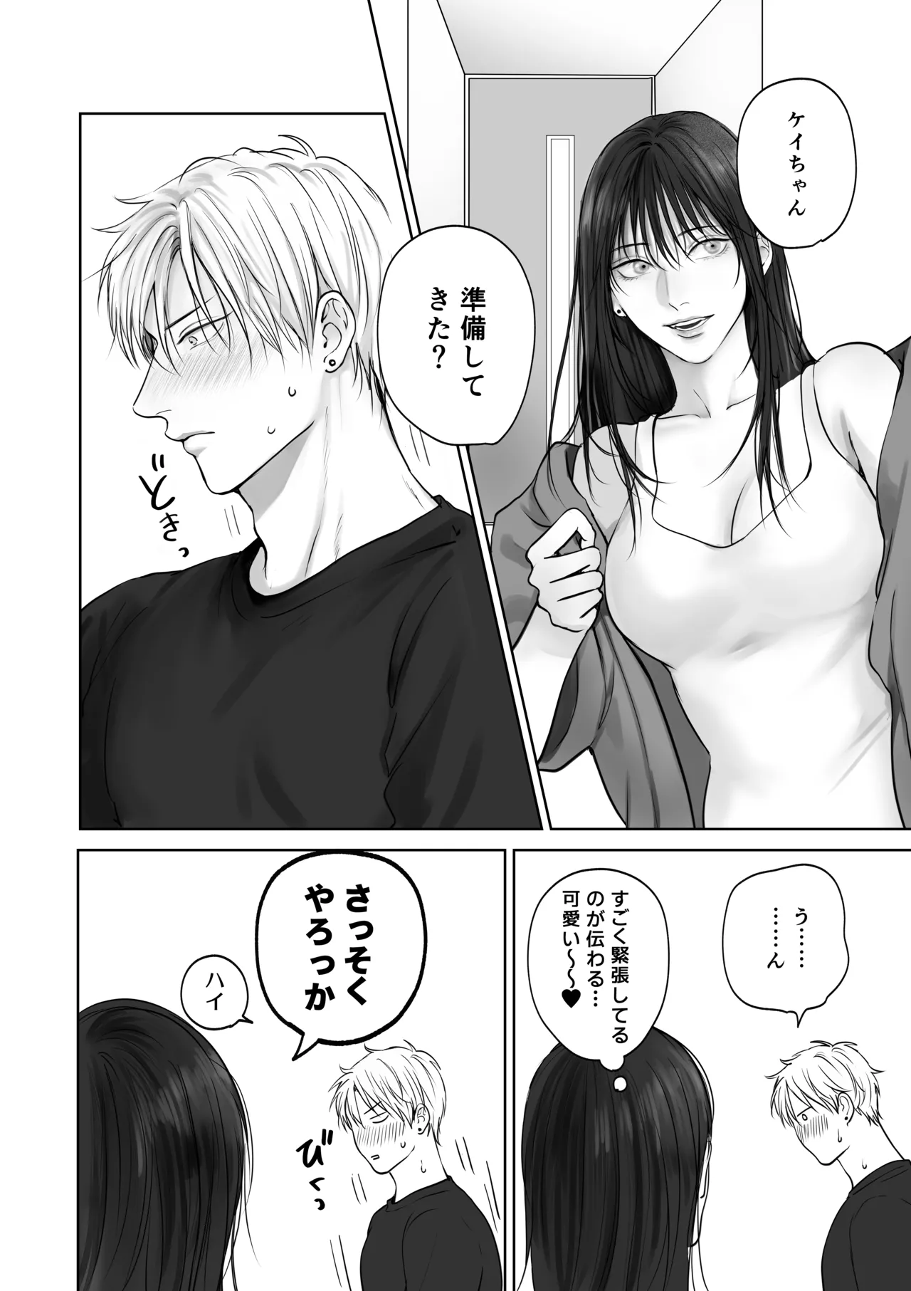 彼女にされてみたいこと - page5
