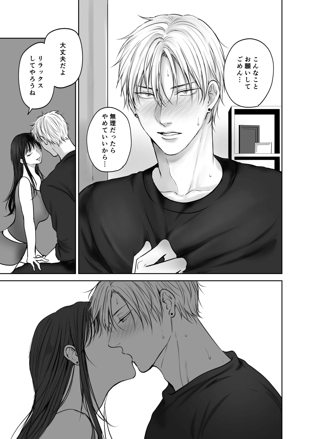 彼女にされてみたいこと - page6