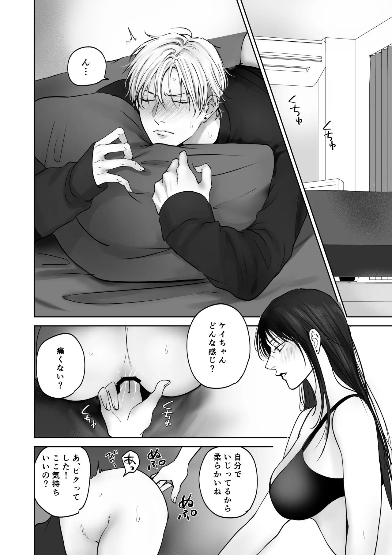 彼女にされてみたいこと - page7