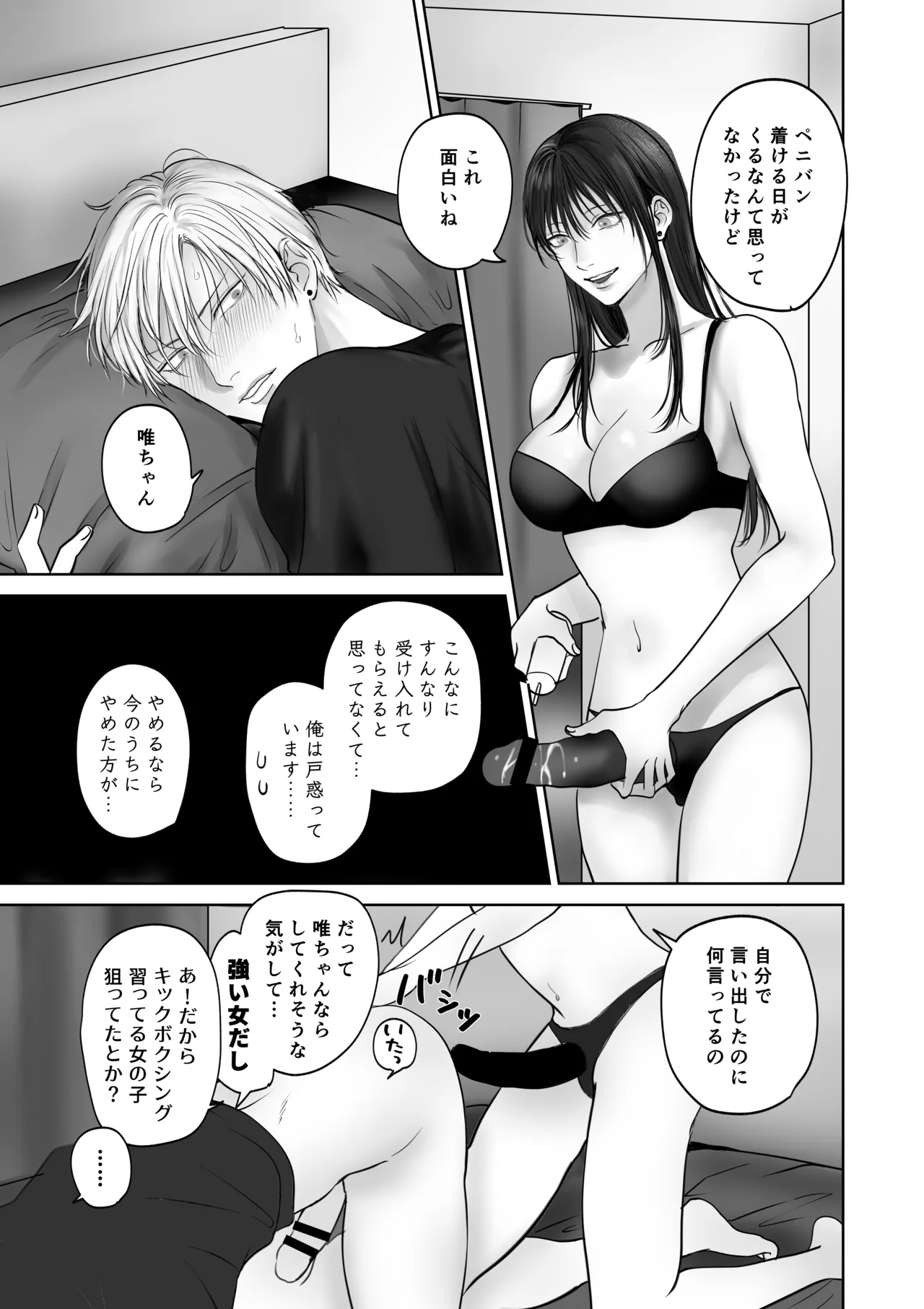 彼女にされてみたいこと - page8