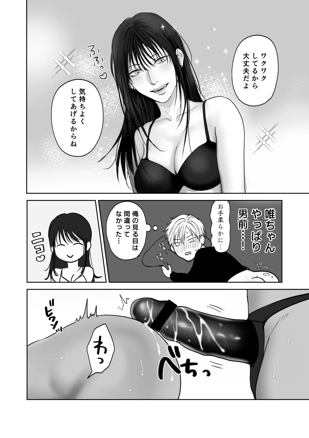 彼女にされてみたいこと - page9