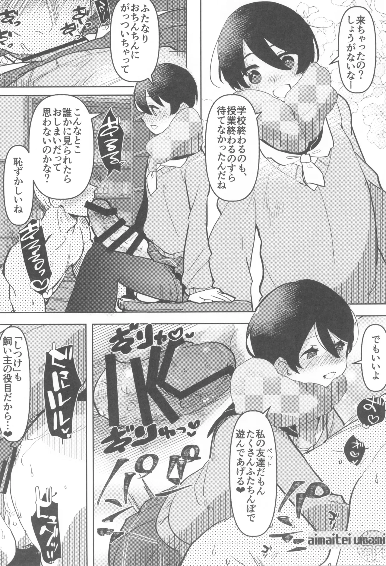 ふた負け3 ふたなり娘にさらに負けたい - page10