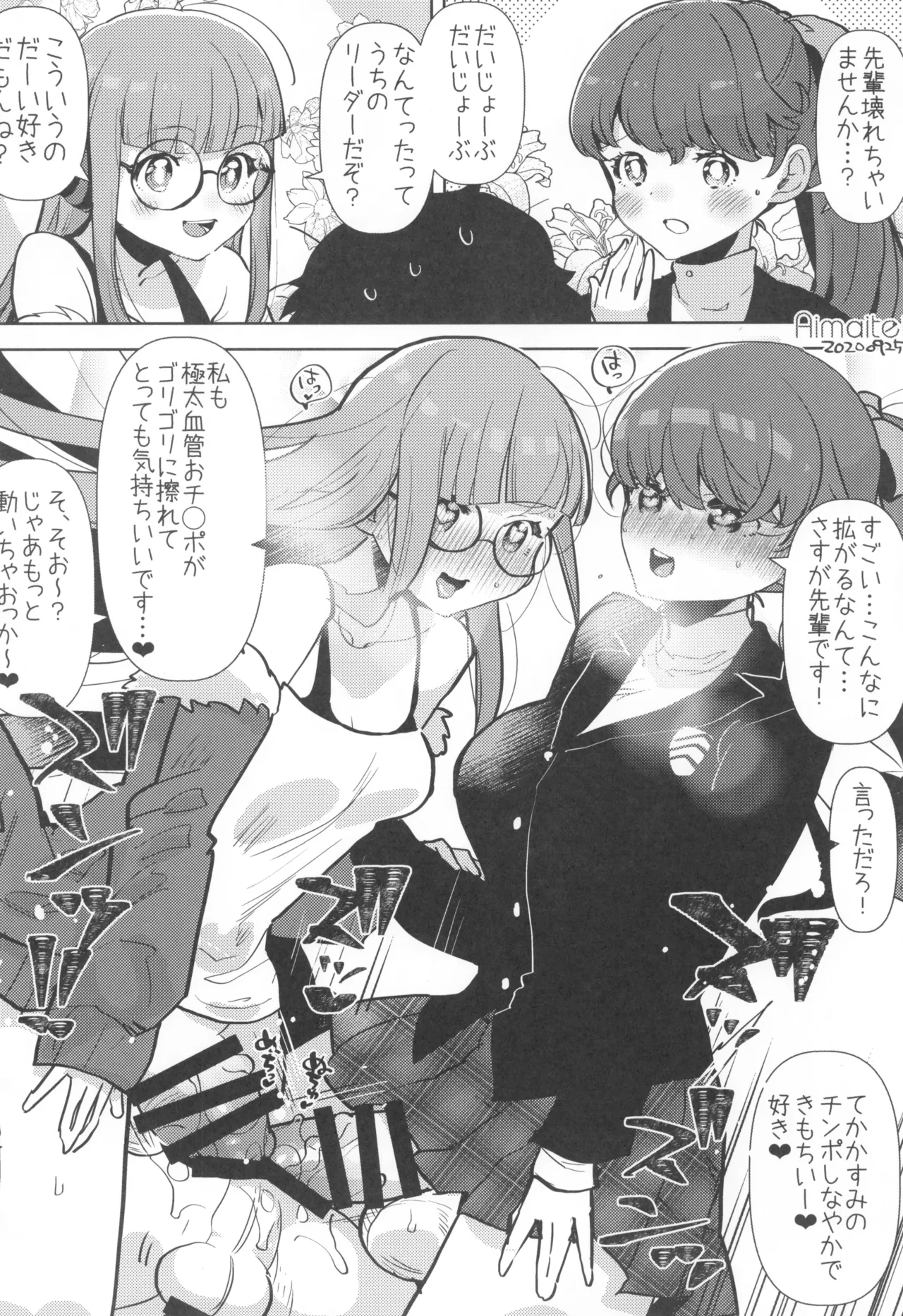 ふた負け3 ふたなり娘にさらに負けたい - page22