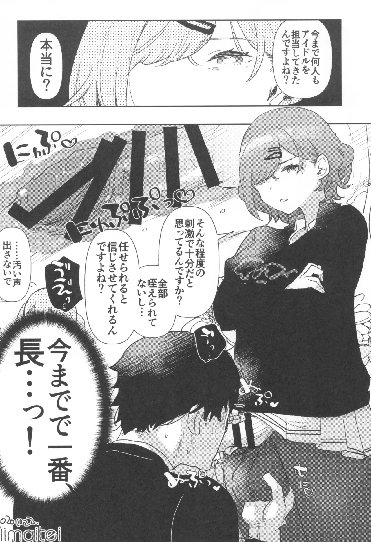 ふた負け3 ふたなり娘にさらに負けたい - page24