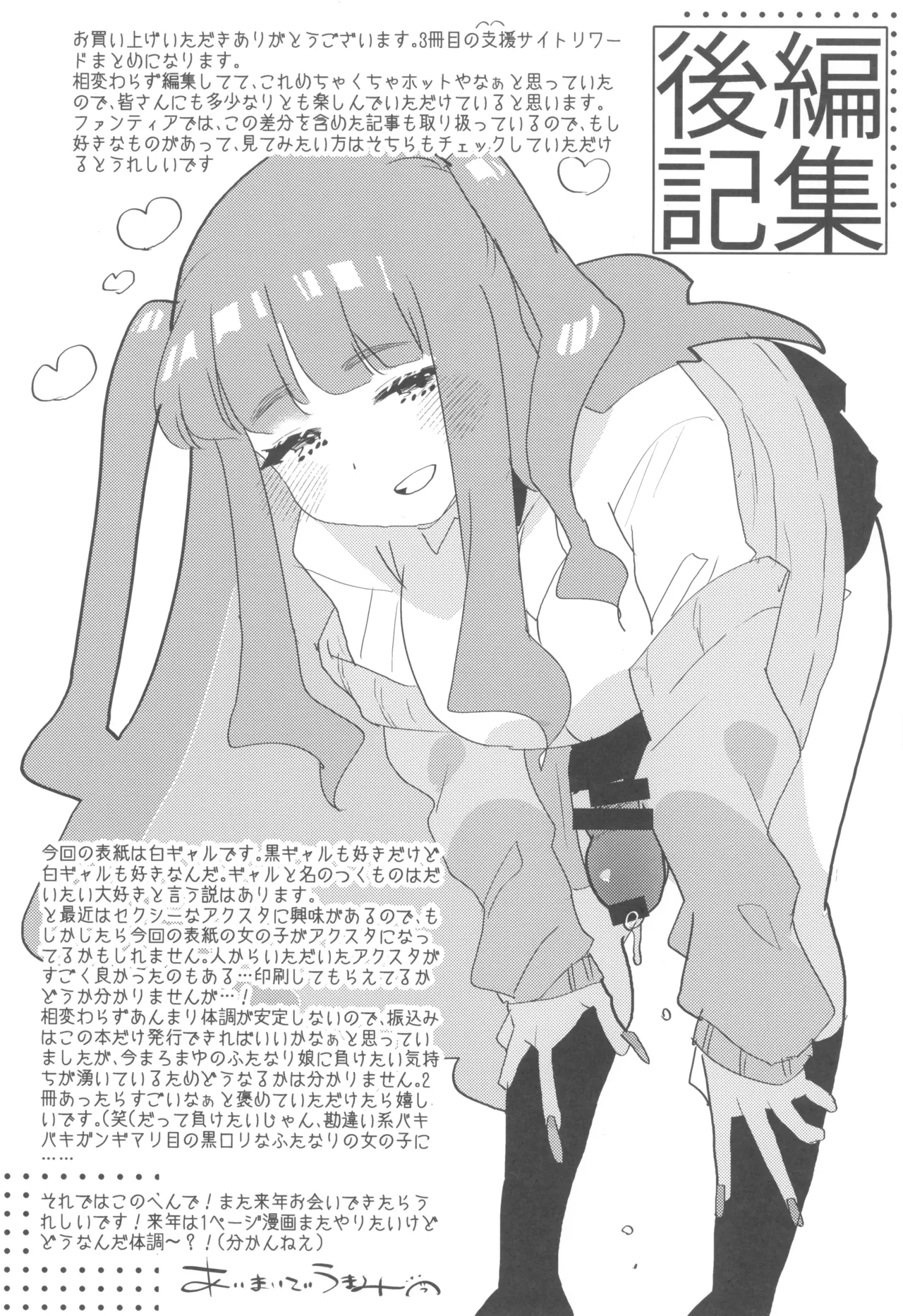 ふた負け3 ふたなり娘にさらに負けたい - page27
