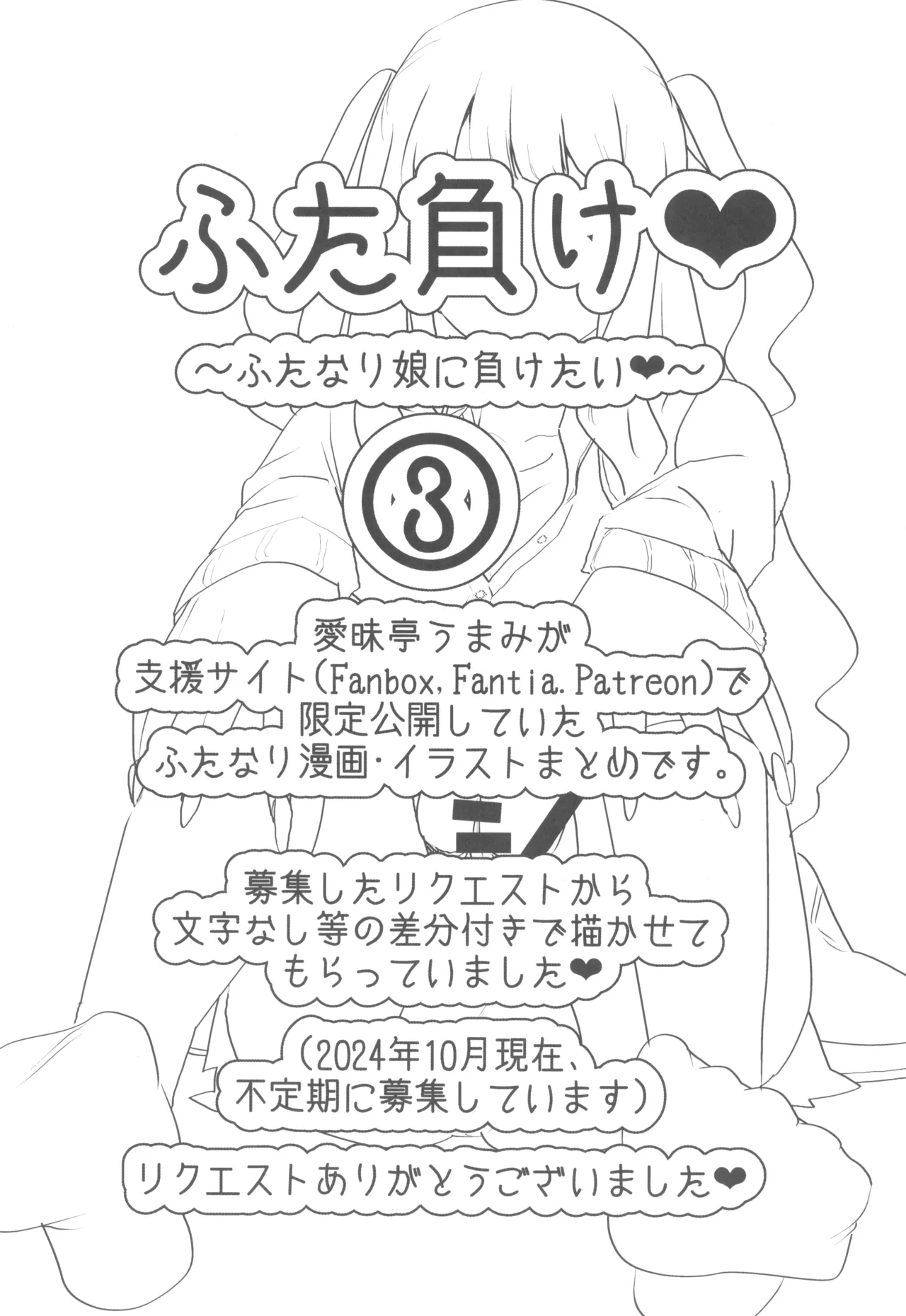 ふた負け3 ふたなり娘にさらに負けたい - page5