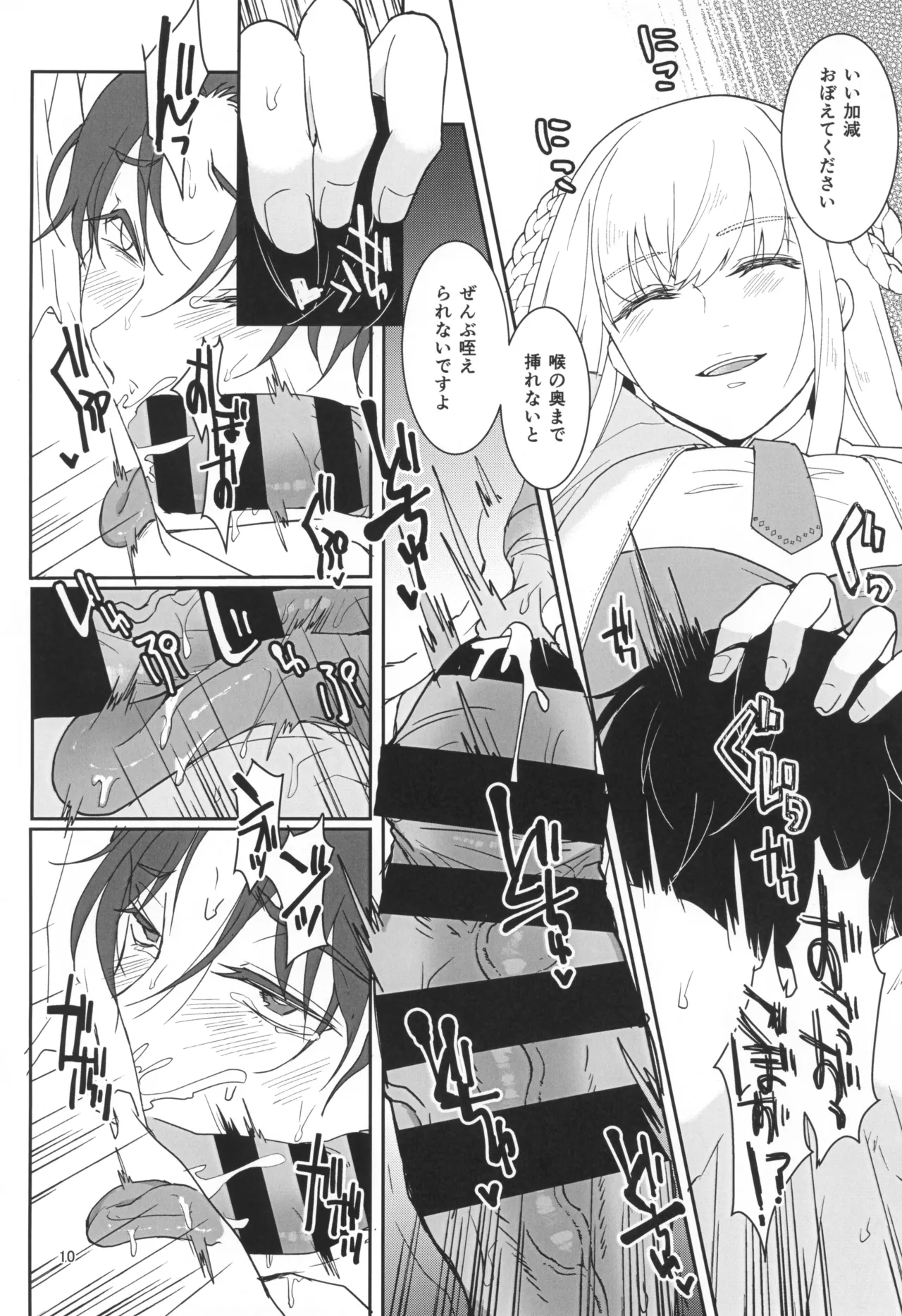 魔法少女とサクリファイス - page12