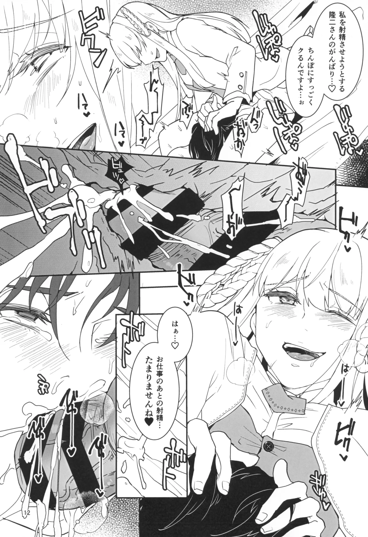 魔法少女とサクリファイス - page14