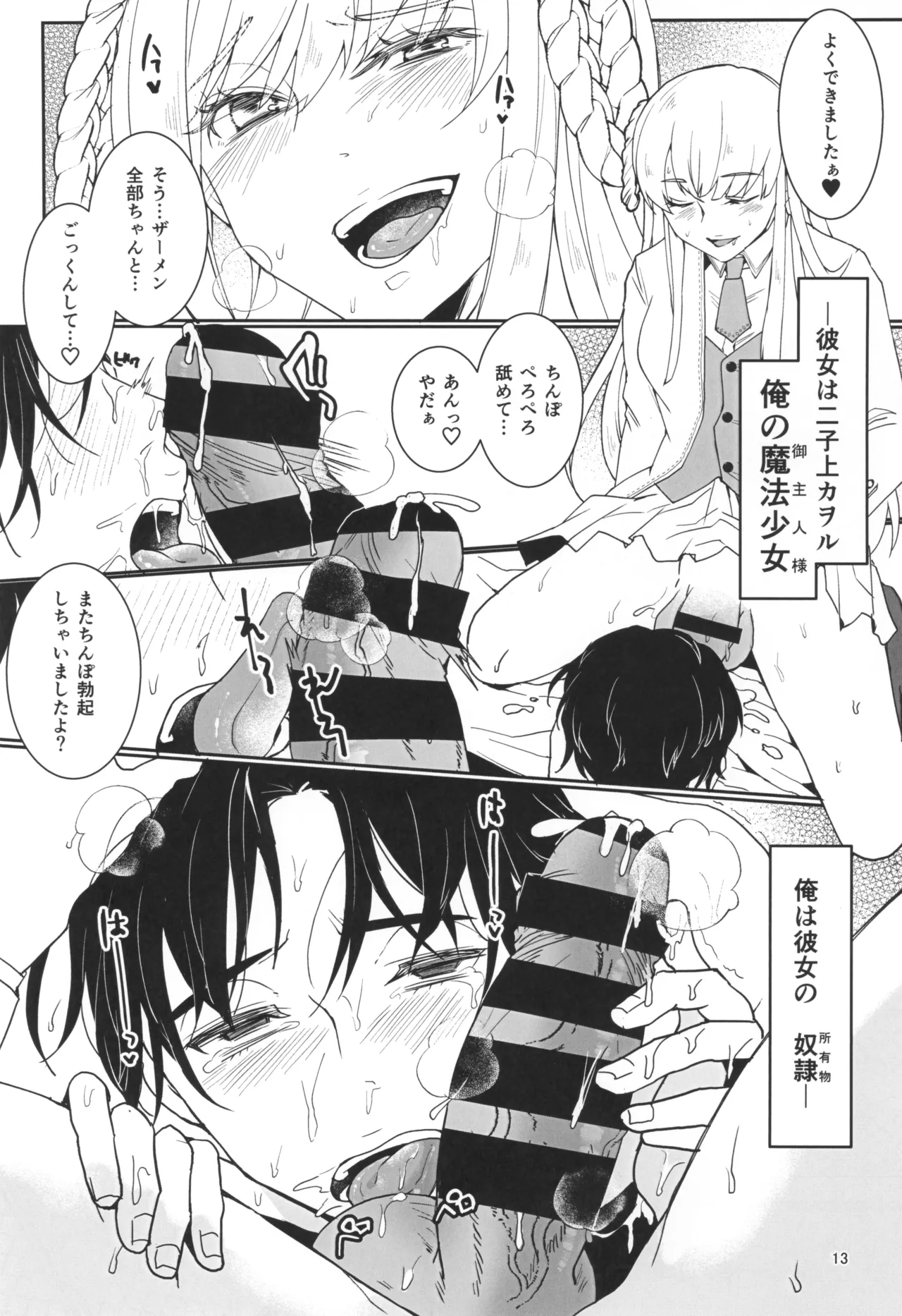 魔法少女とサクリファイス - page15