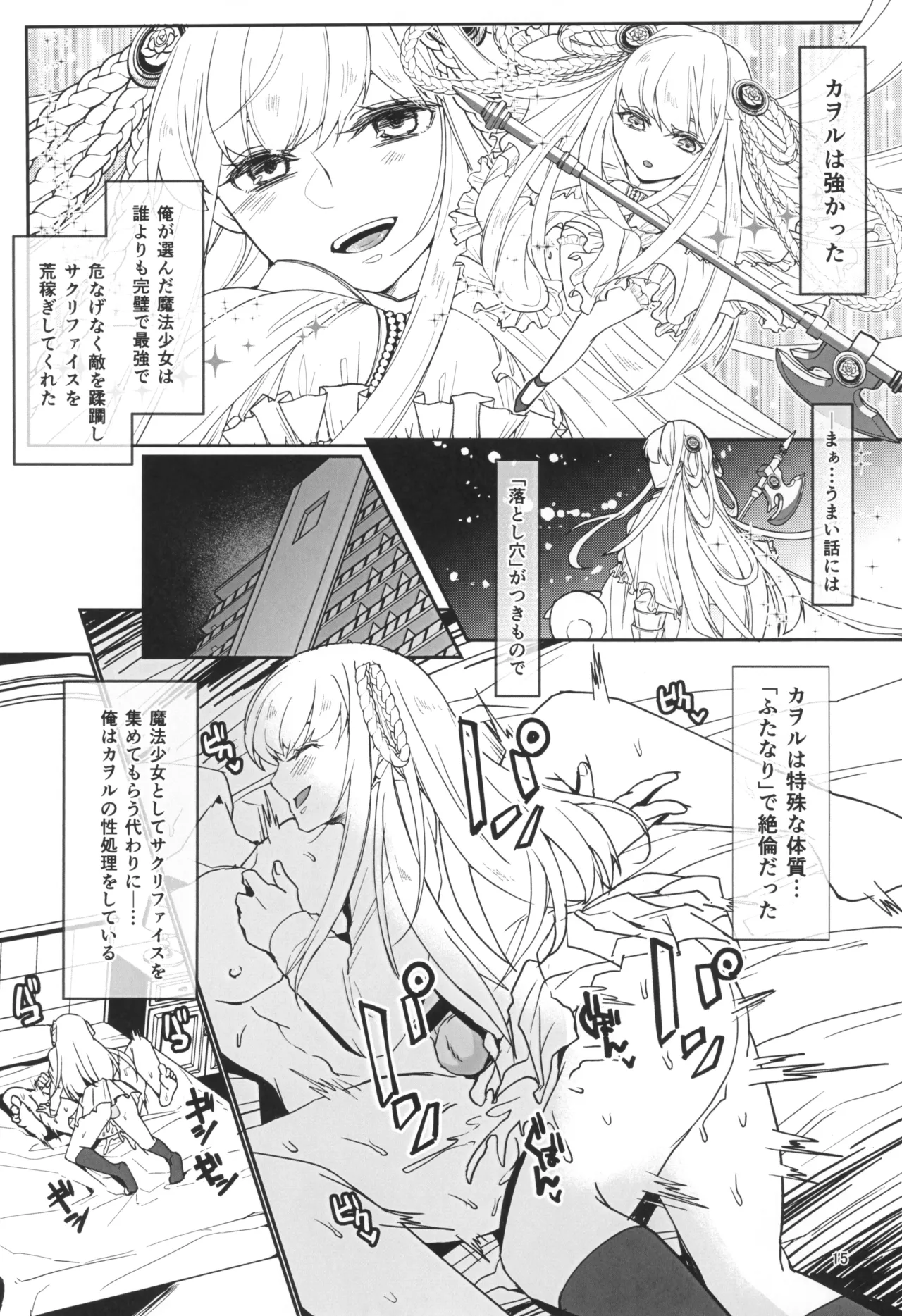魔法少女とサクリファイス - page17