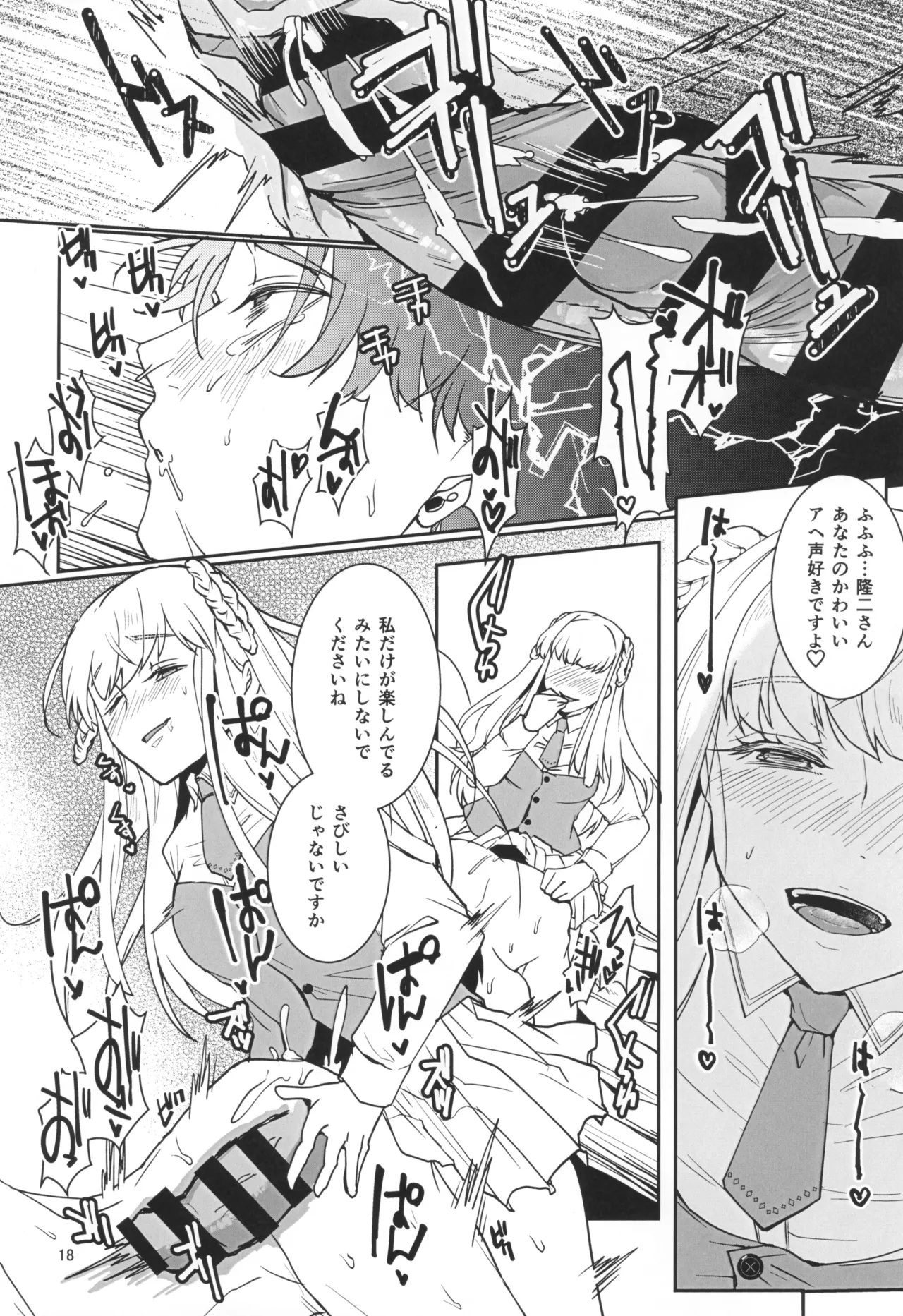 魔法少女とサクリファイス - page20