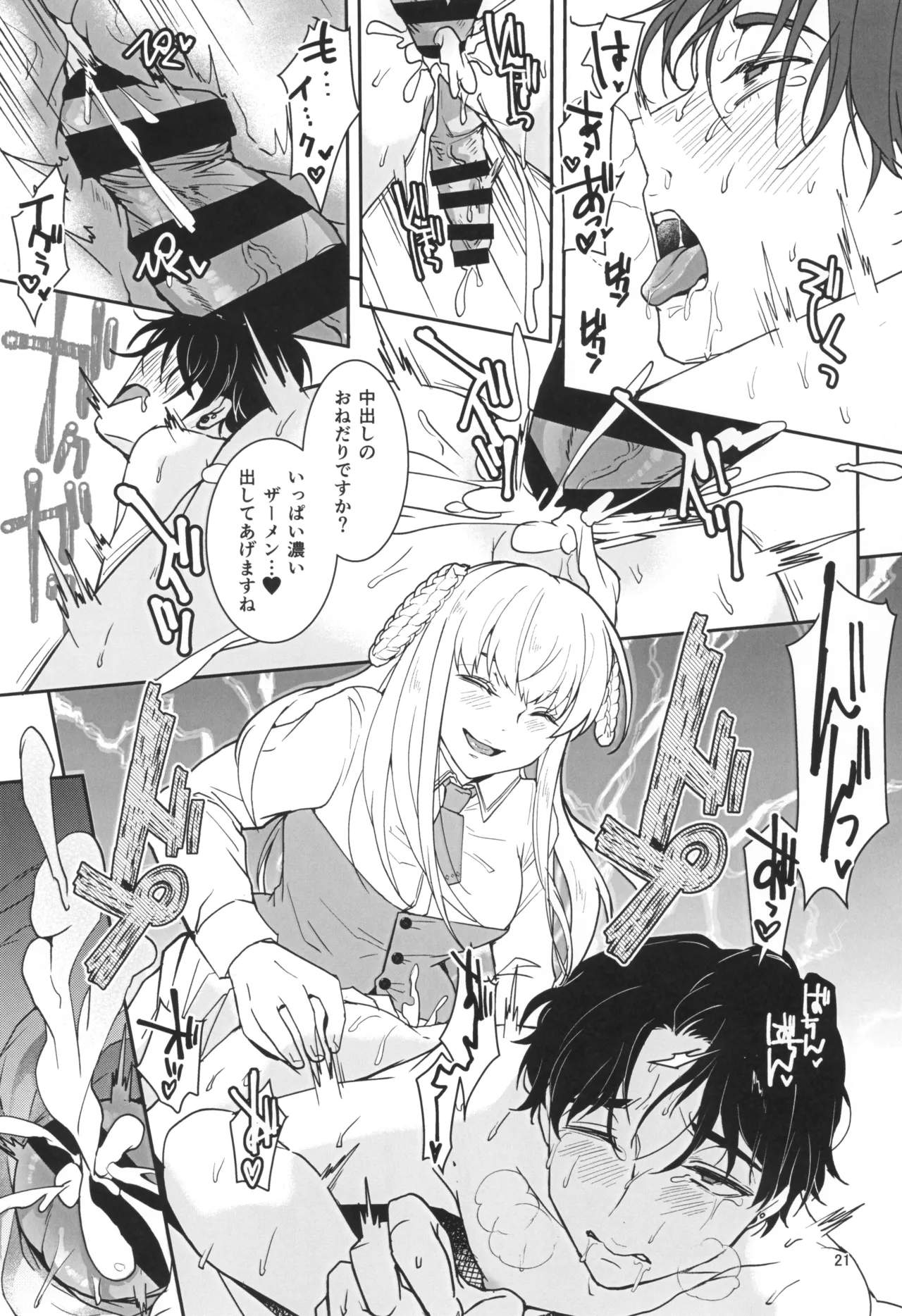 魔法少女とサクリファイス - page23