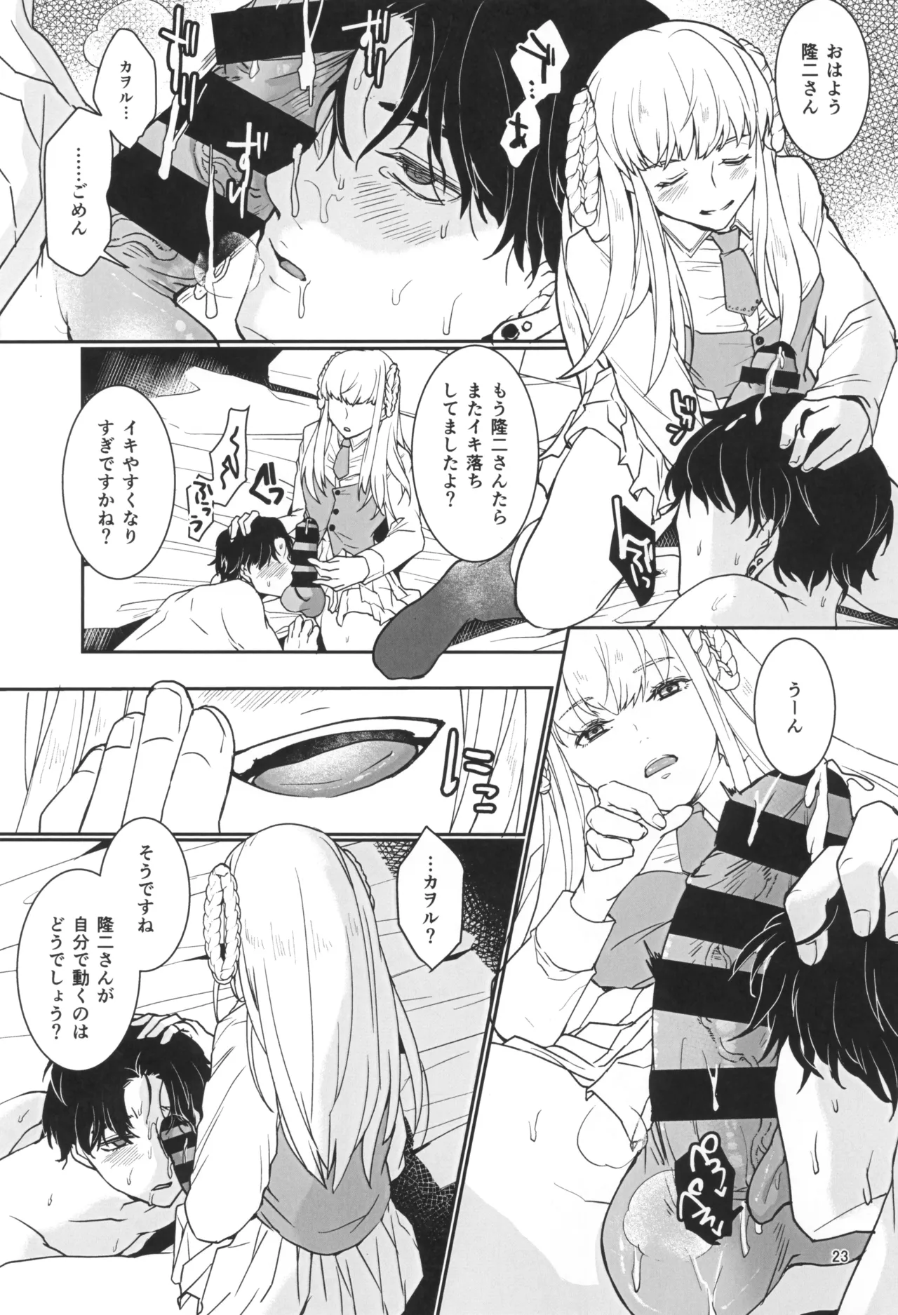 魔法少女とサクリファイス - page25