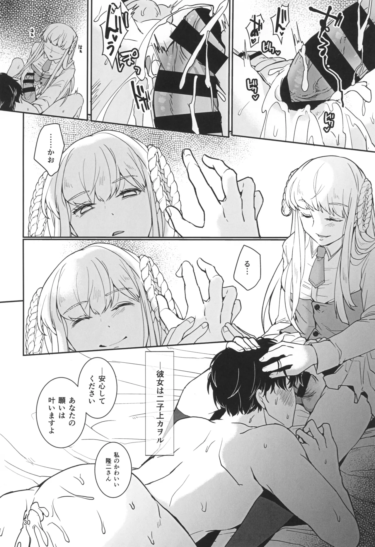 魔法少女とサクリファイス - page32