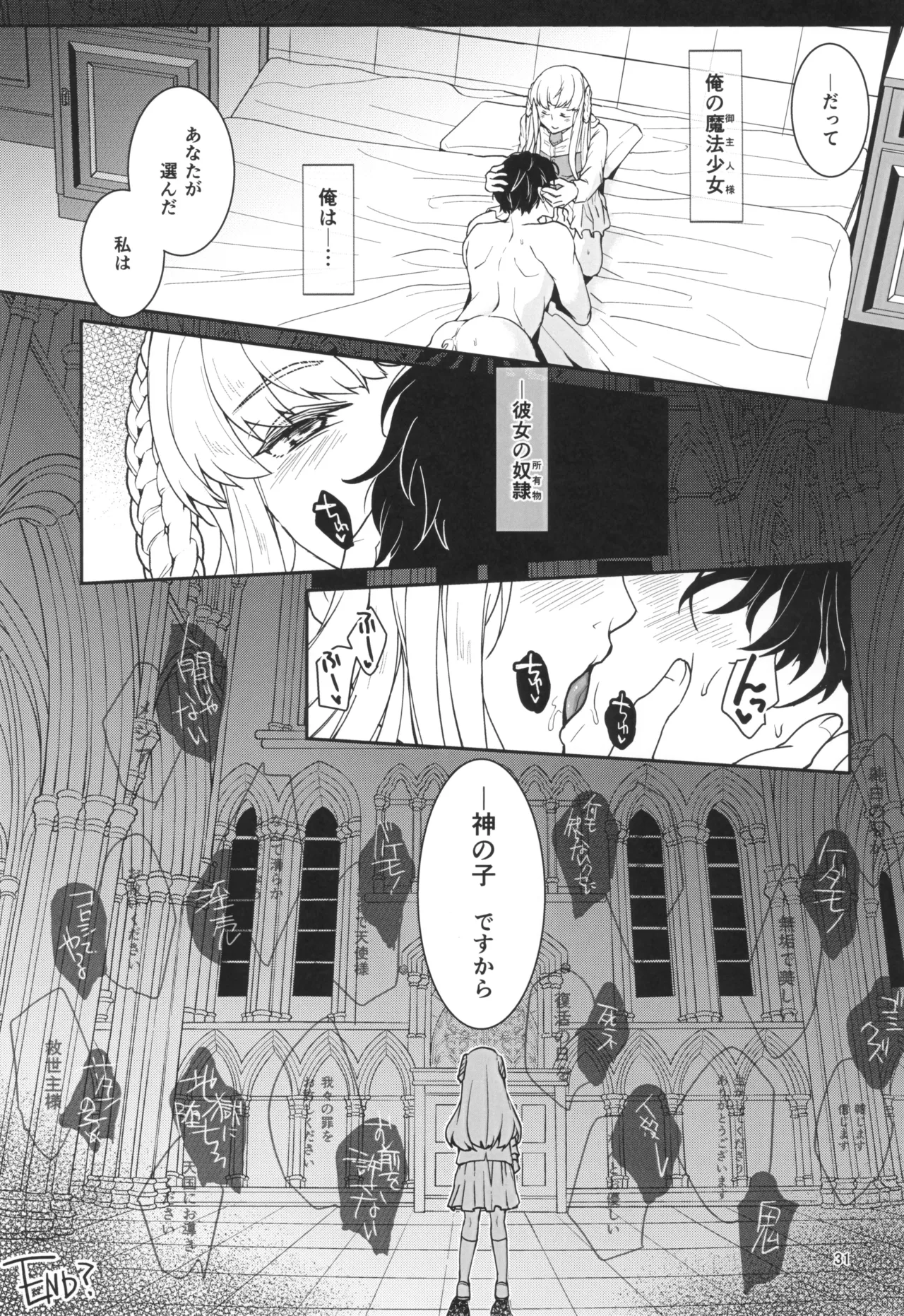 魔法少女とサクリファイス - page33