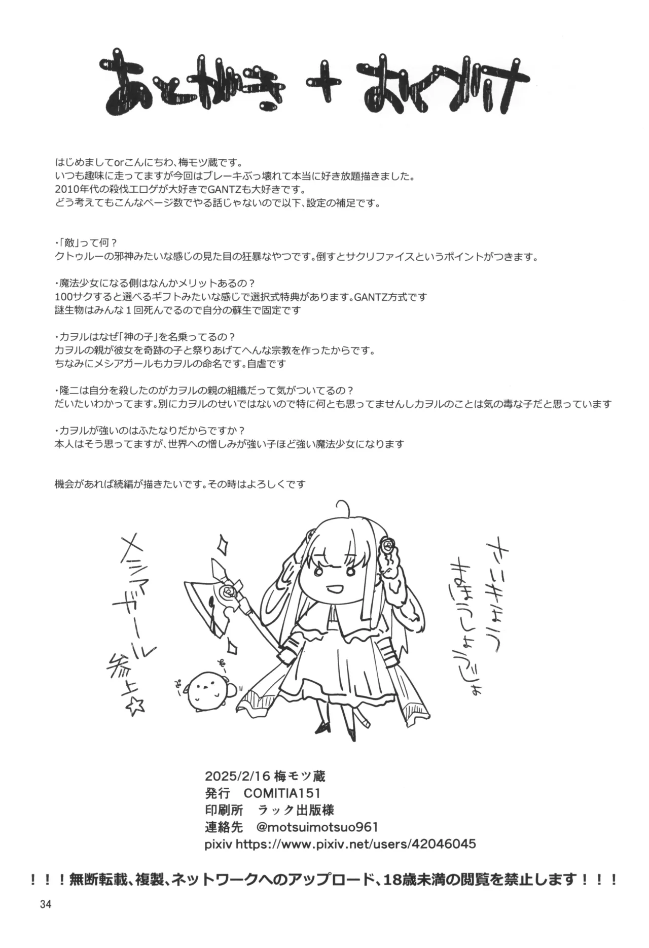 魔法少女とサクリファイス - page36