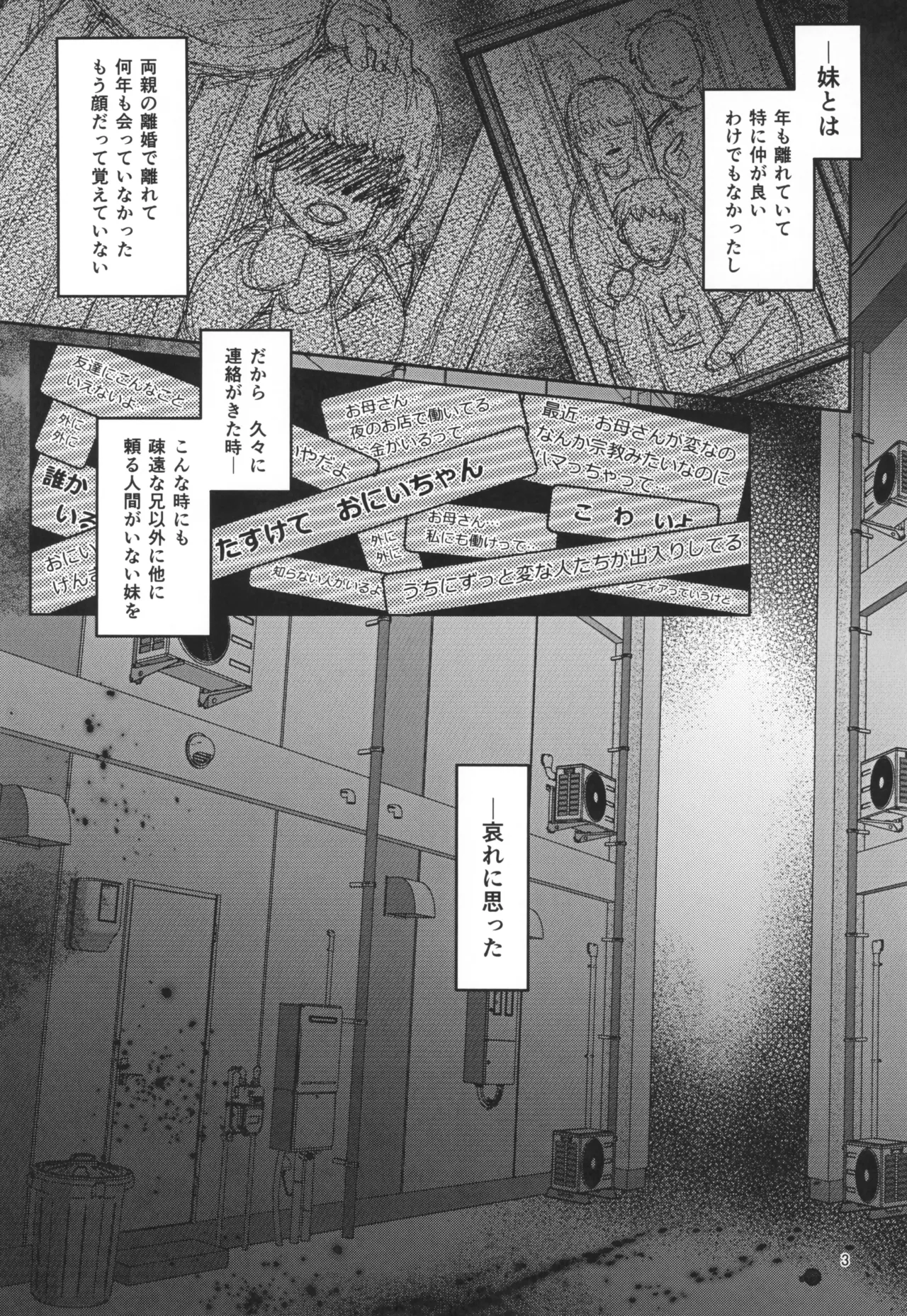 魔法少女とサクリファイス - page5
