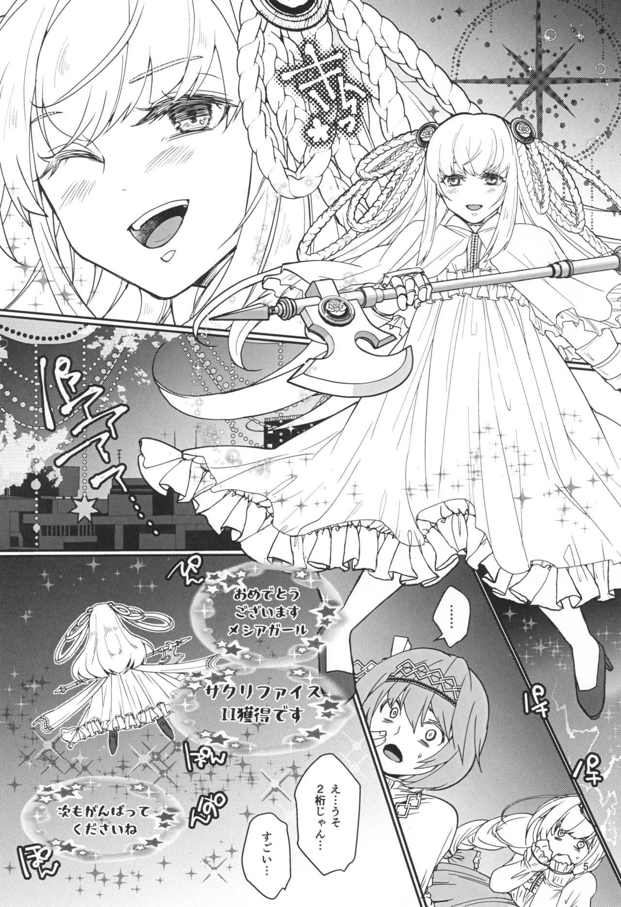 魔法少女とサクリファイス - page7