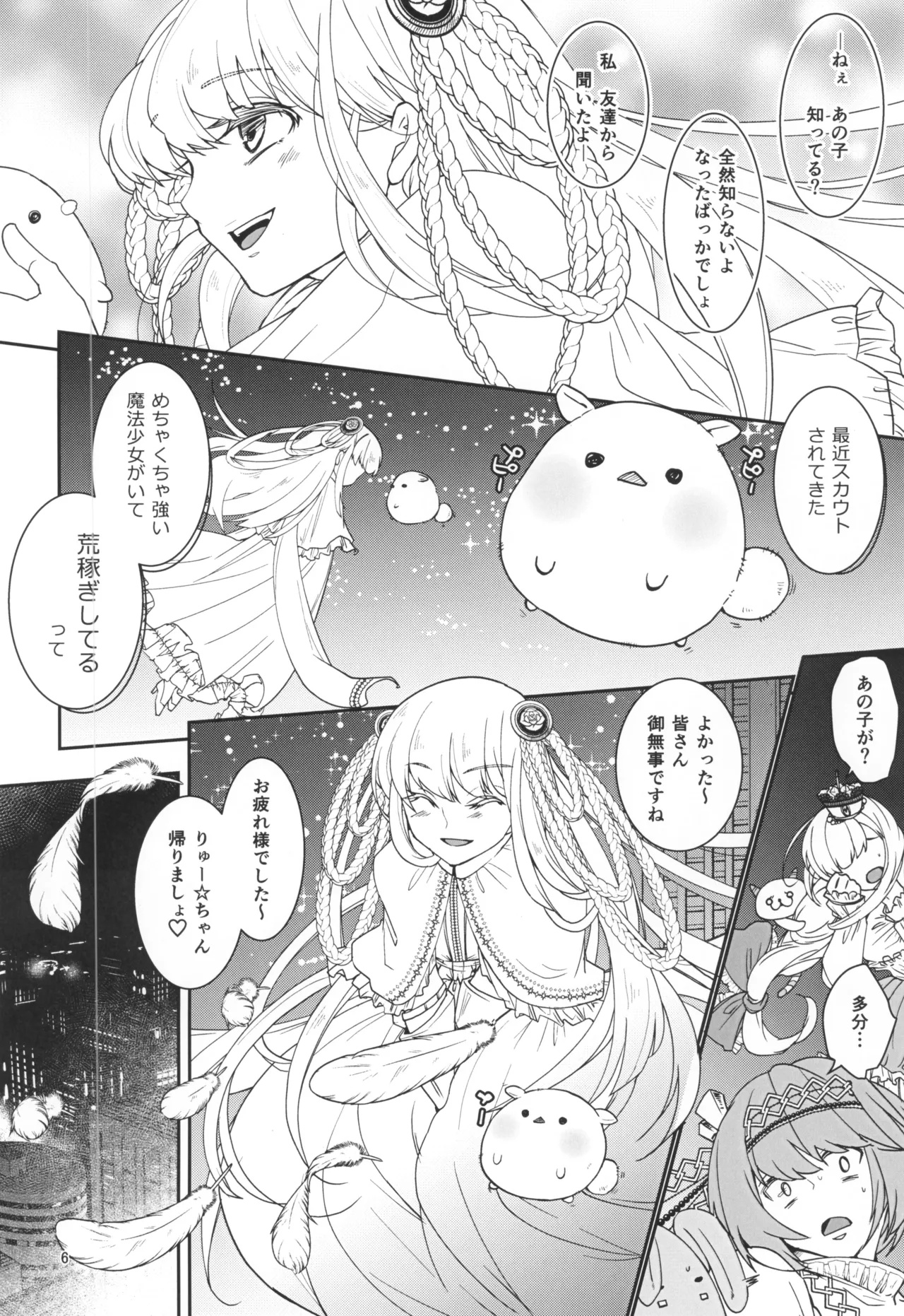 魔法少女とサクリファイス - page8