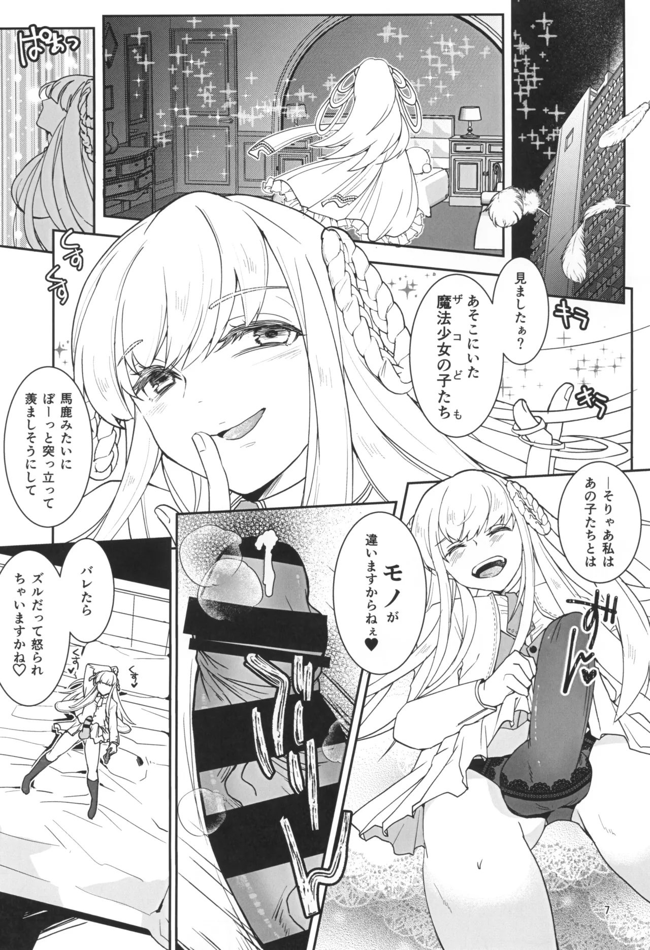 魔法少女とサクリファイス - page9