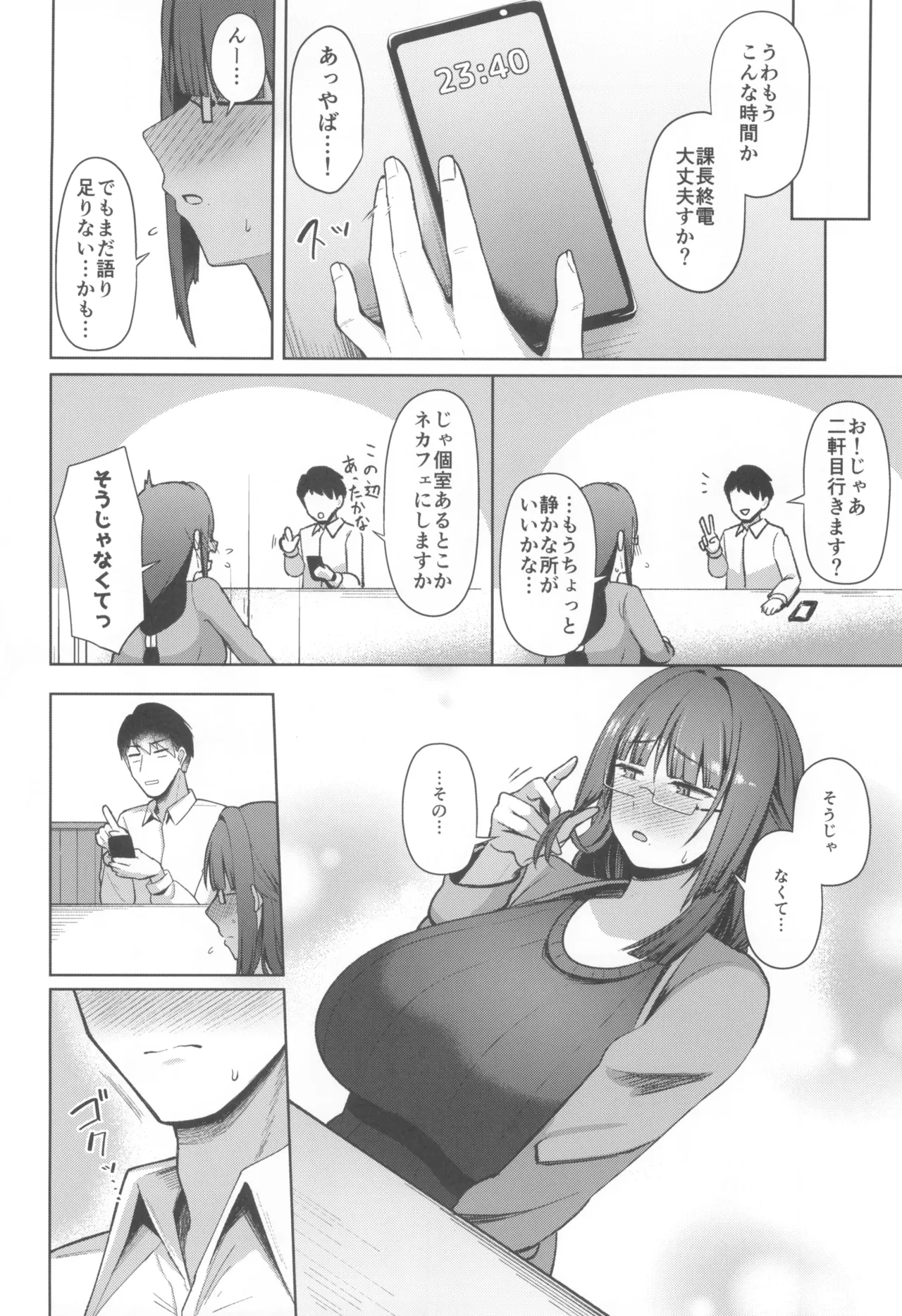 地味だけど巨乳な女オタク上司の性欲がヤバい - page8