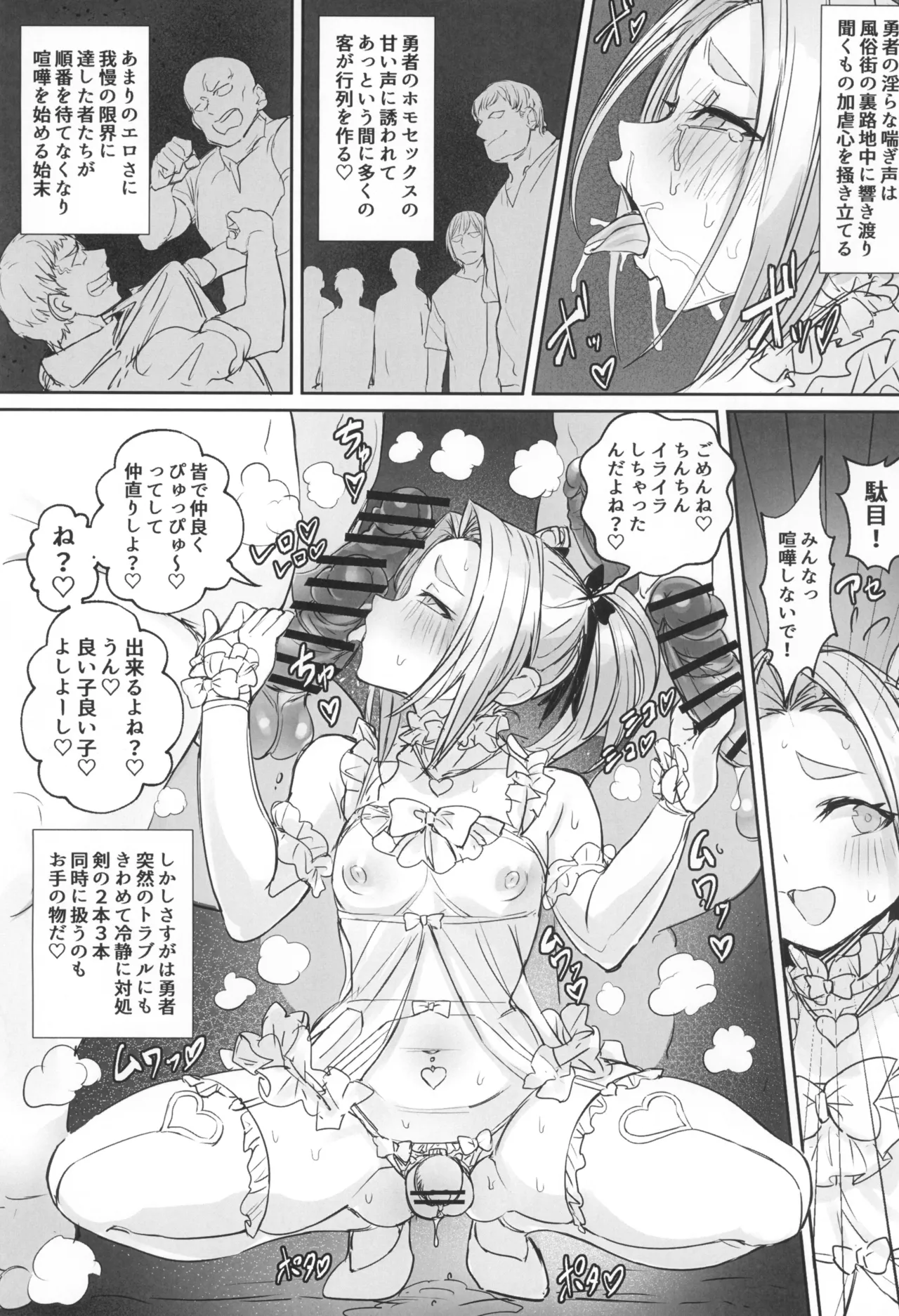 男の娘勇者の秘密の副業 - page14