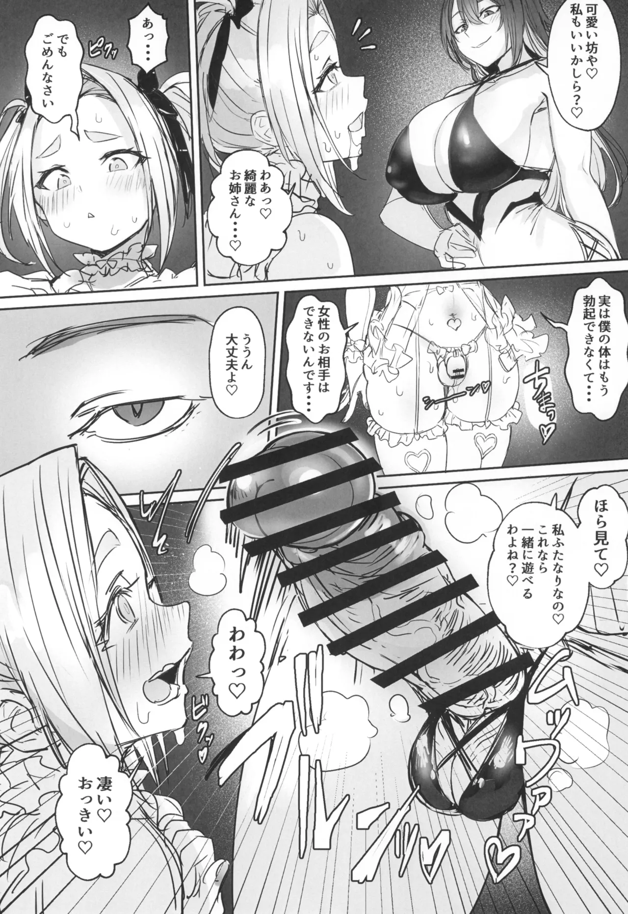 男の娘勇者の秘密の副業 - page17