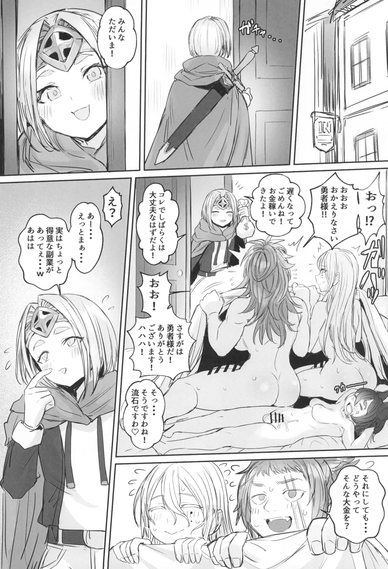 男の娘勇者の秘密の副業 - page20