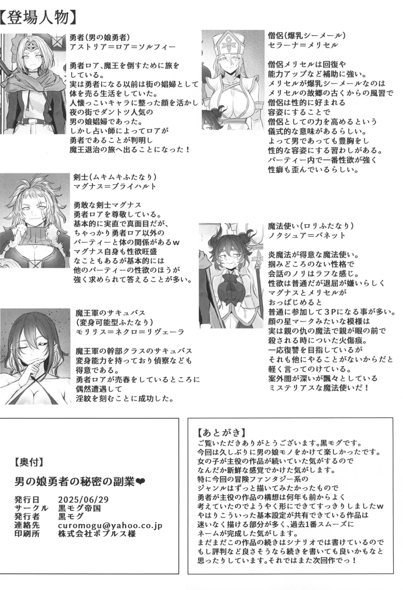 男の娘勇者の秘密の副業 - page24