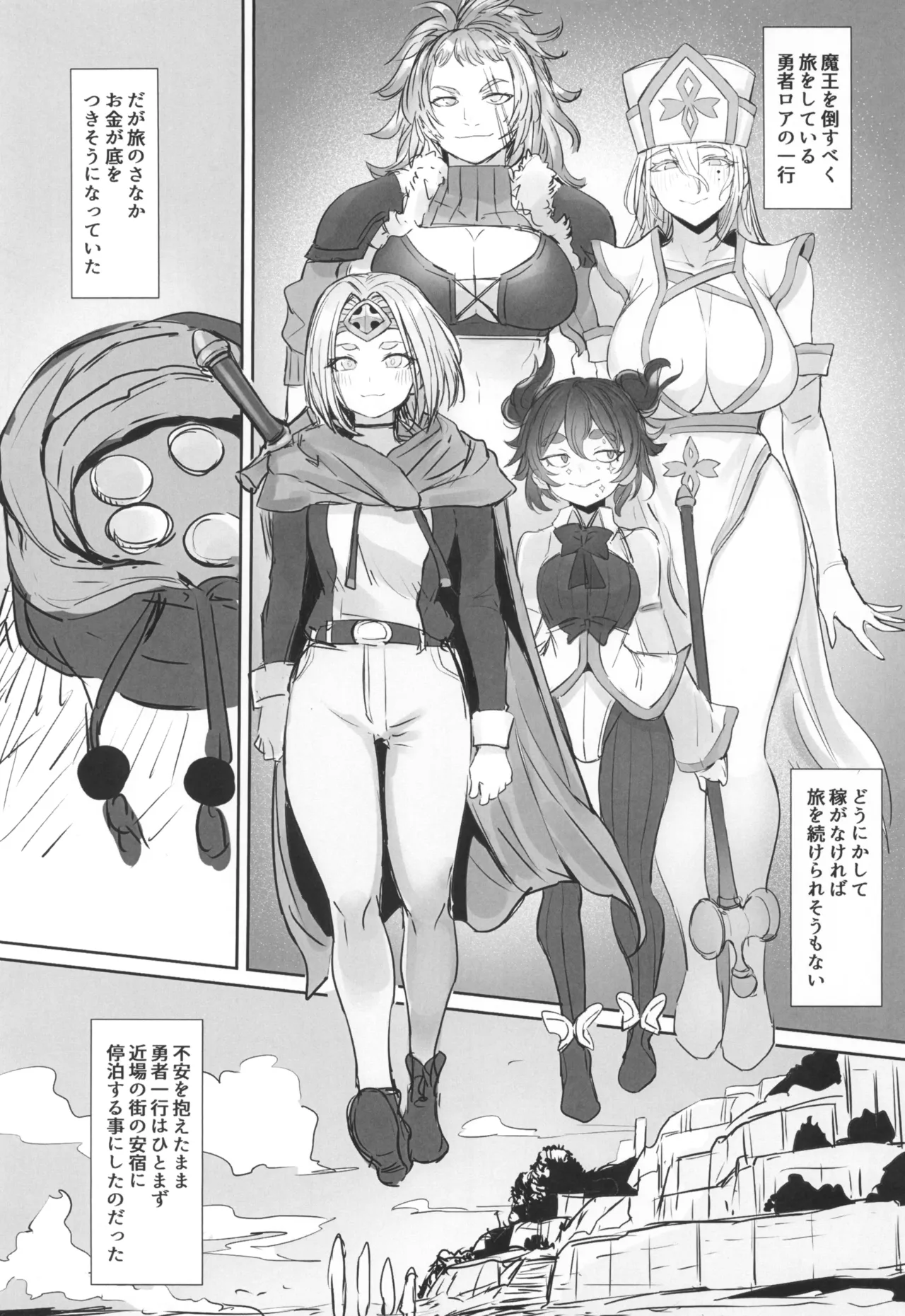 男の娘勇者の秘密の副業 - page3