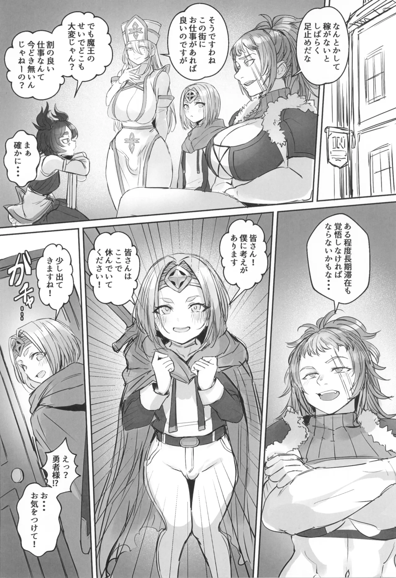 男の娘勇者の秘密の副業 - page4