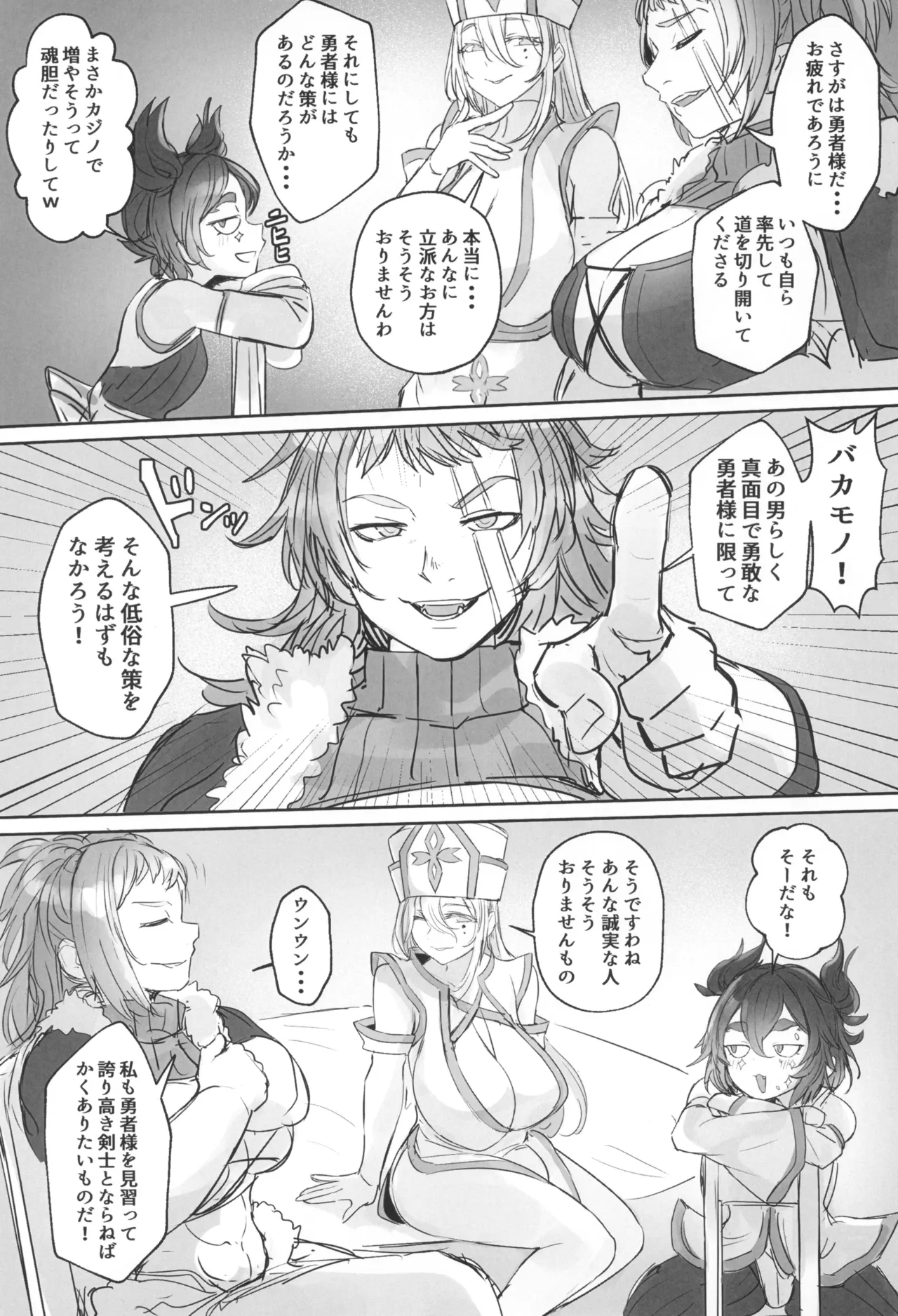 男の娘勇者の秘密の副業 - page5