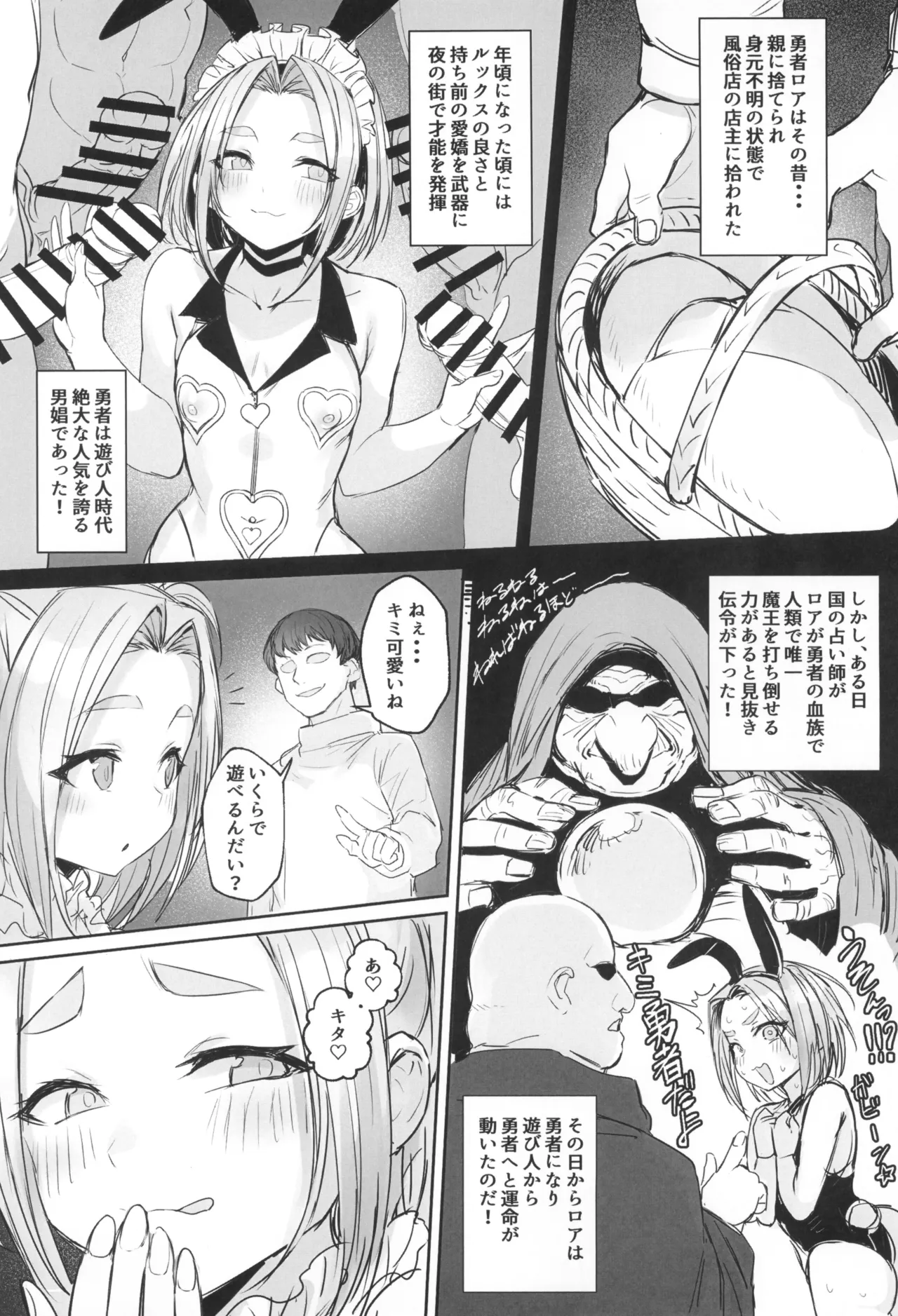 男の娘勇者の秘密の副業 - page7