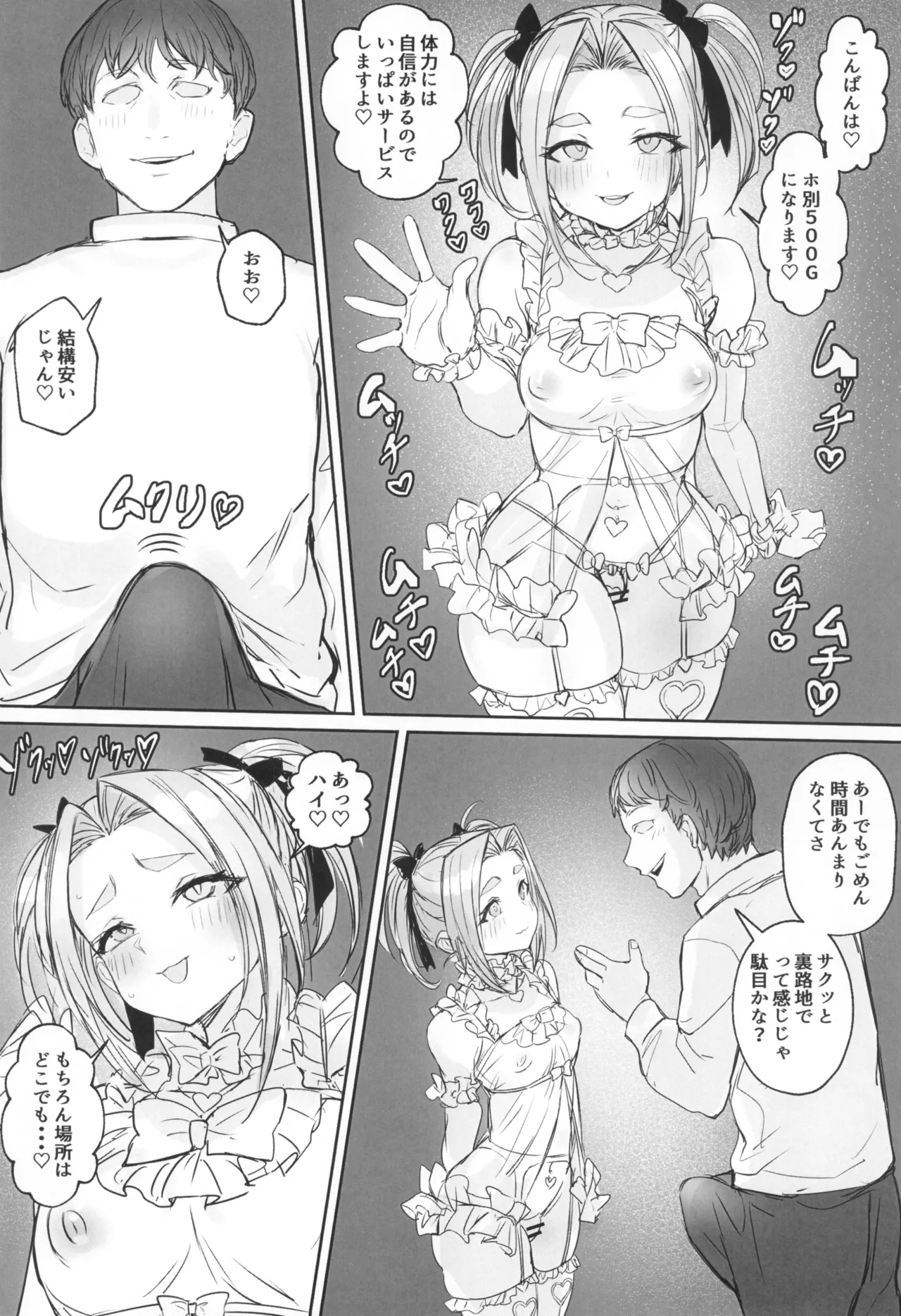男の娘勇者の秘密の副業 - page8