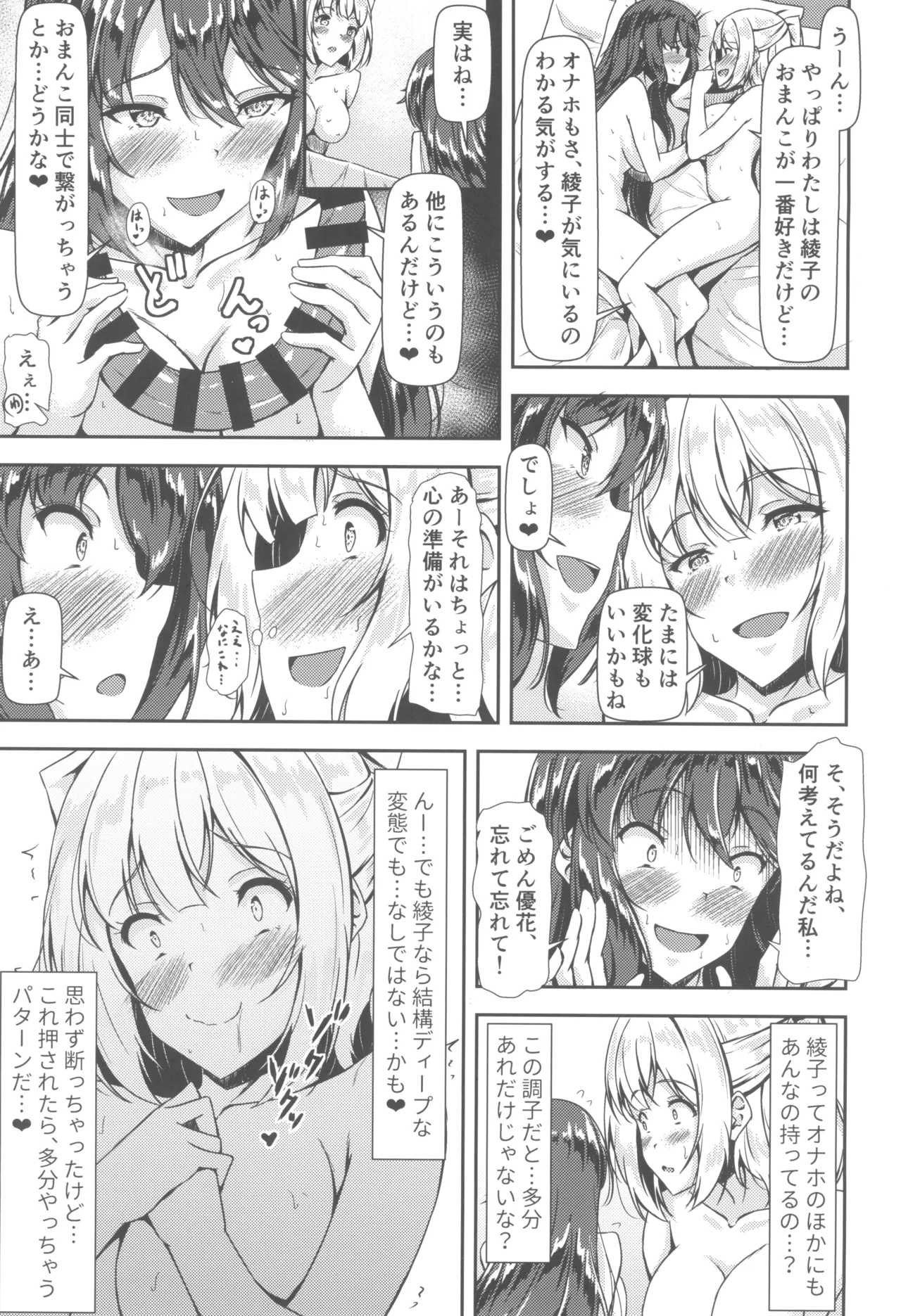 黒髪ロングふたなりちゃんと純愛セックスがしたいっ！PartⅣ - page23
