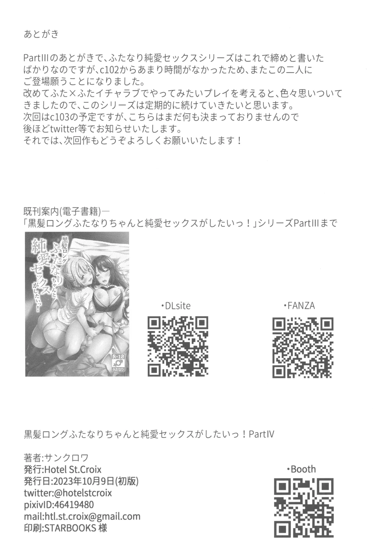 黒髪ロングふたなりちゃんと純愛セックスがしたいっ！PartⅣ - page24