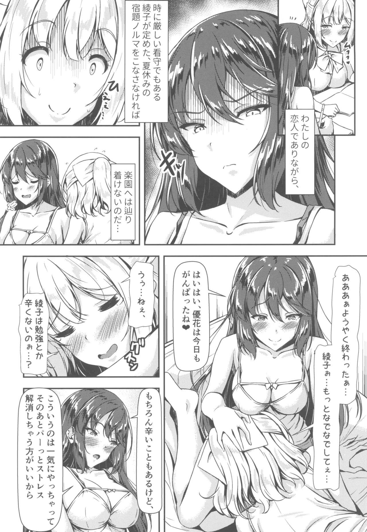 黒髪ロングふたなりちゃんと純愛セックスがしたいっ！PartⅣ - page4