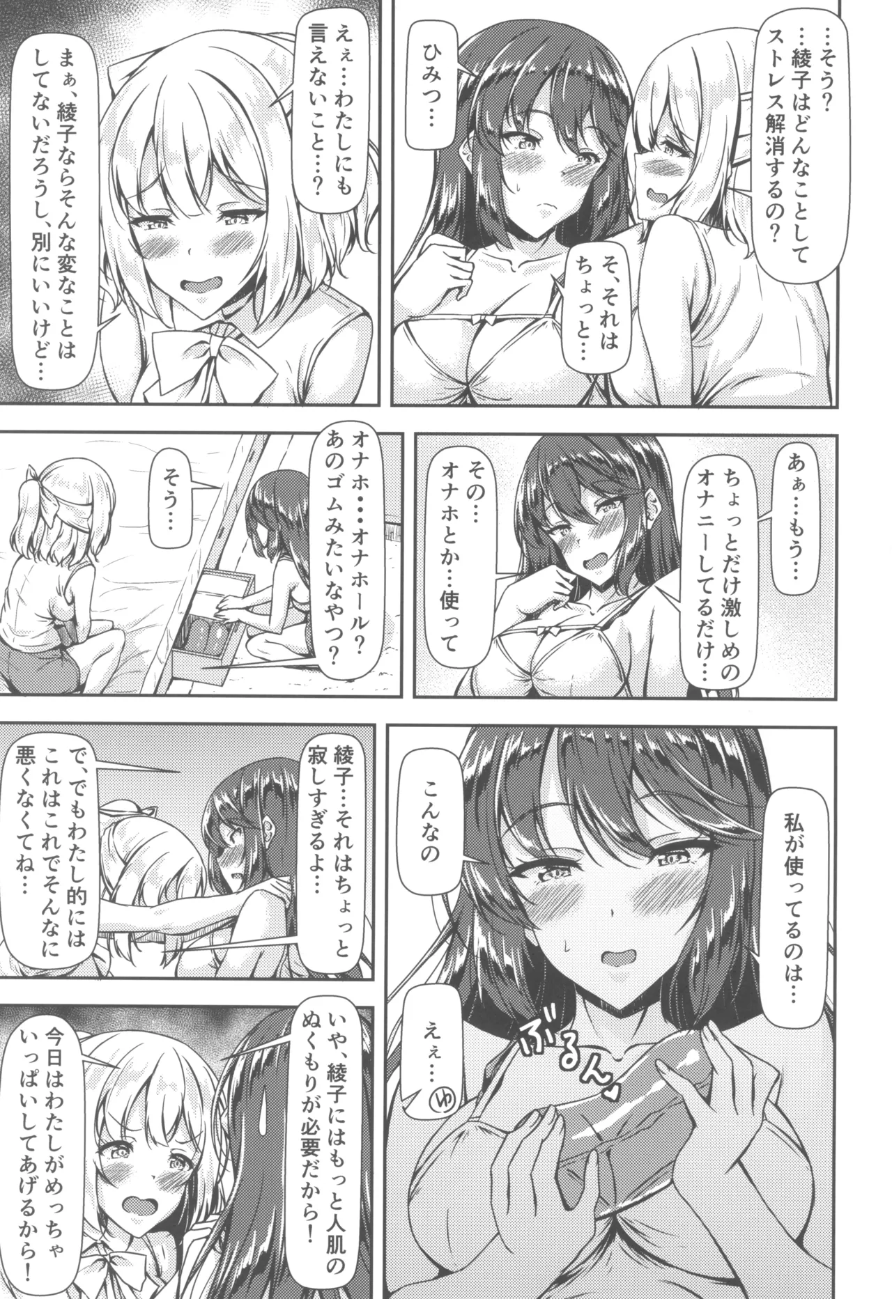 黒髪ロングふたなりちゃんと純愛セックスがしたいっ！PartⅣ - page5