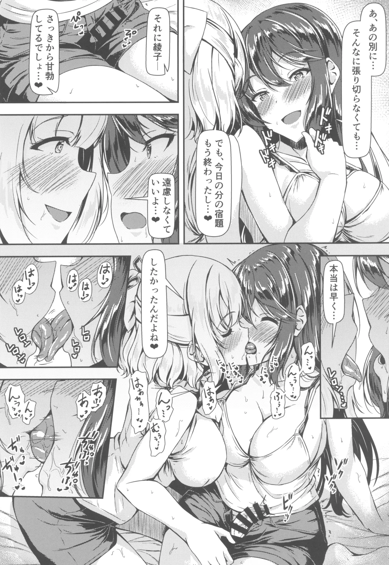 黒髪ロングふたなりちゃんと純愛セックスがしたいっ！PartⅣ - page6