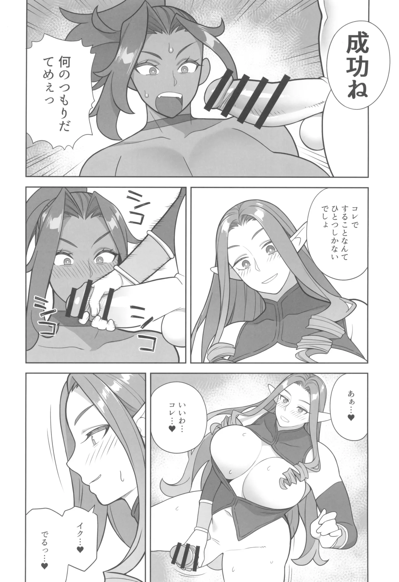 魔女とおかしら - page10