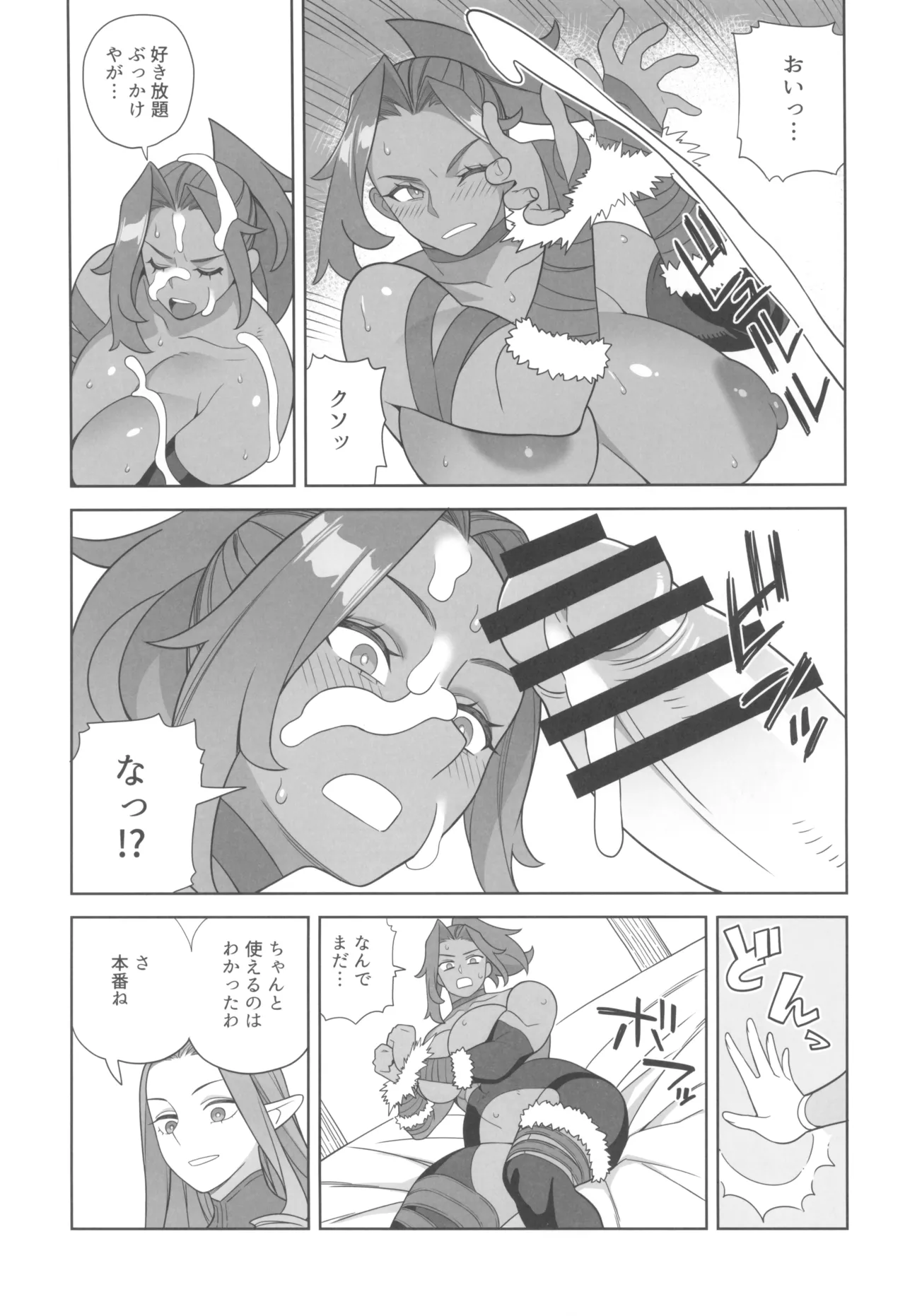 魔女とおかしら - page11