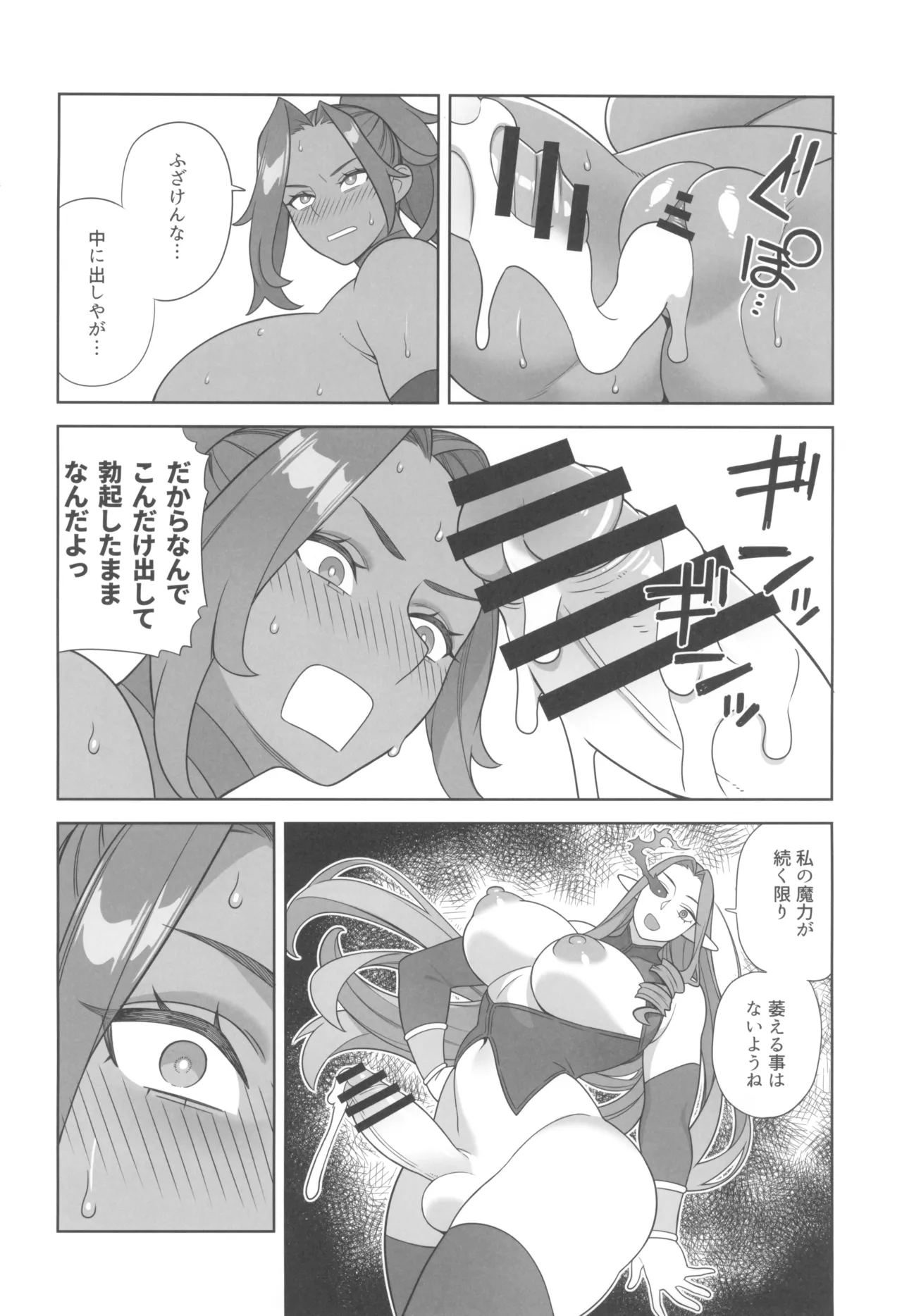 魔女とおかしら - page14